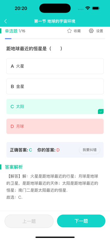 精彩截图-题霸优学2026官方新版
