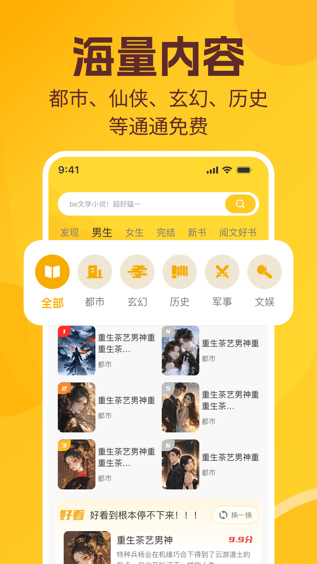 精彩截图-天天追小说免费看2026官方新版