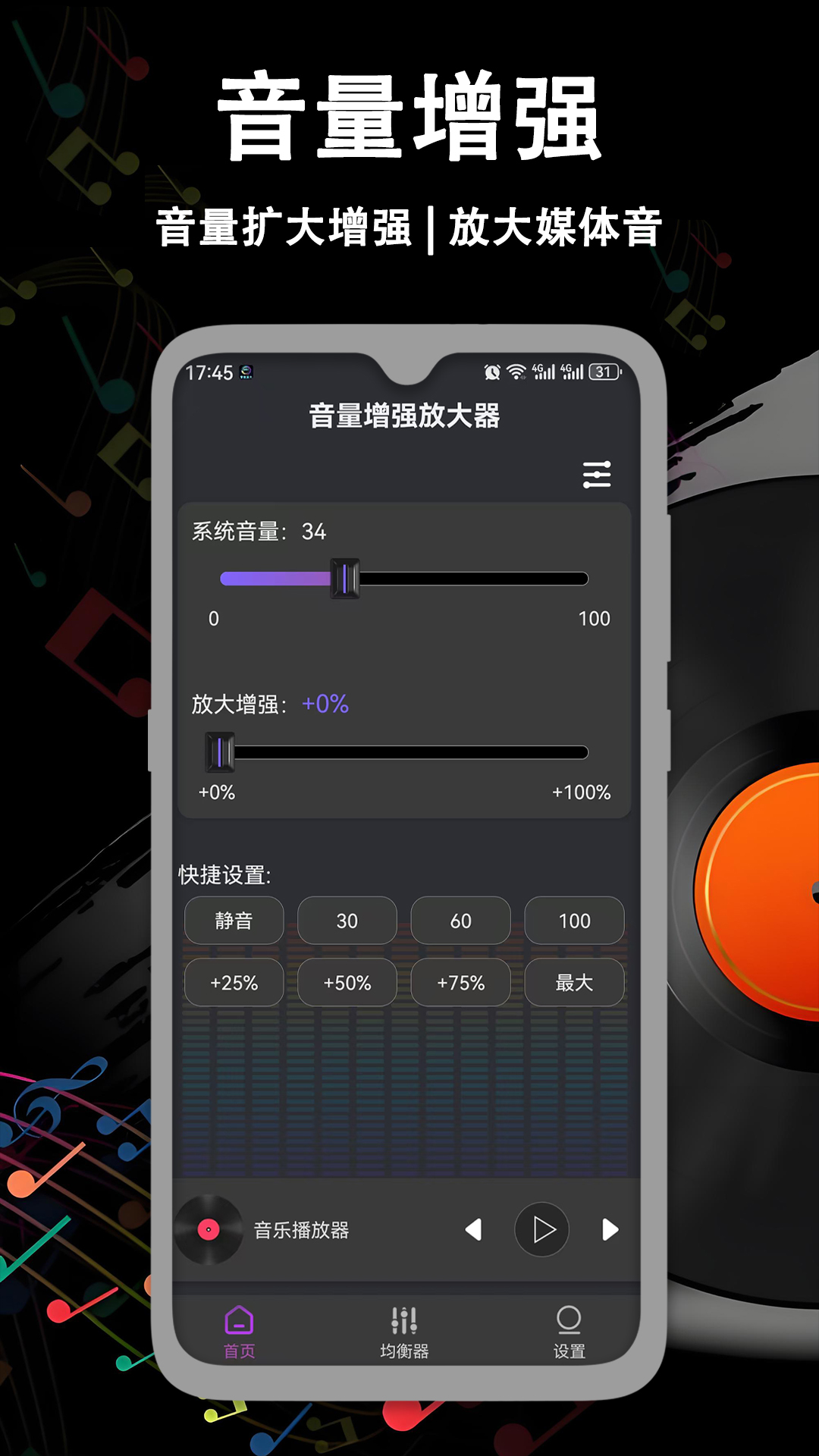 精彩截图-音量增强放大器2026官方新版