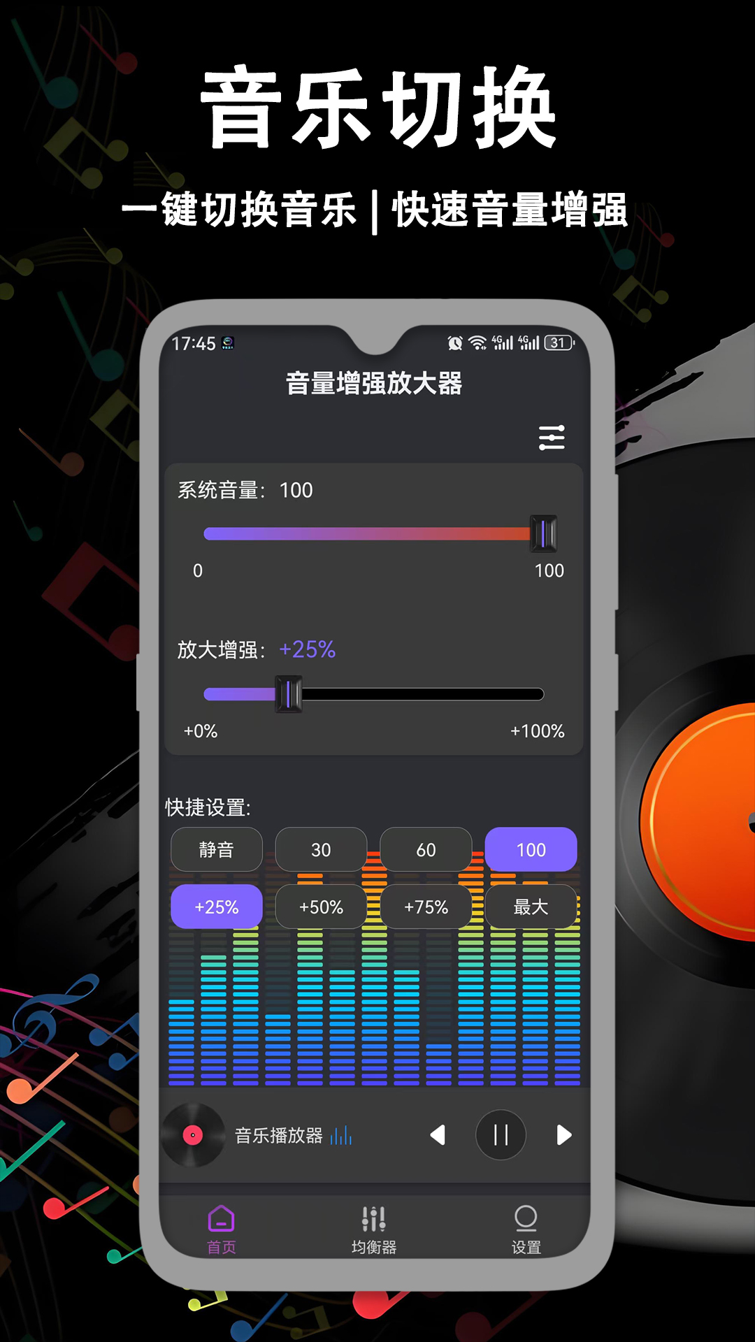 精彩截图-音量增强放大器2026官方新版