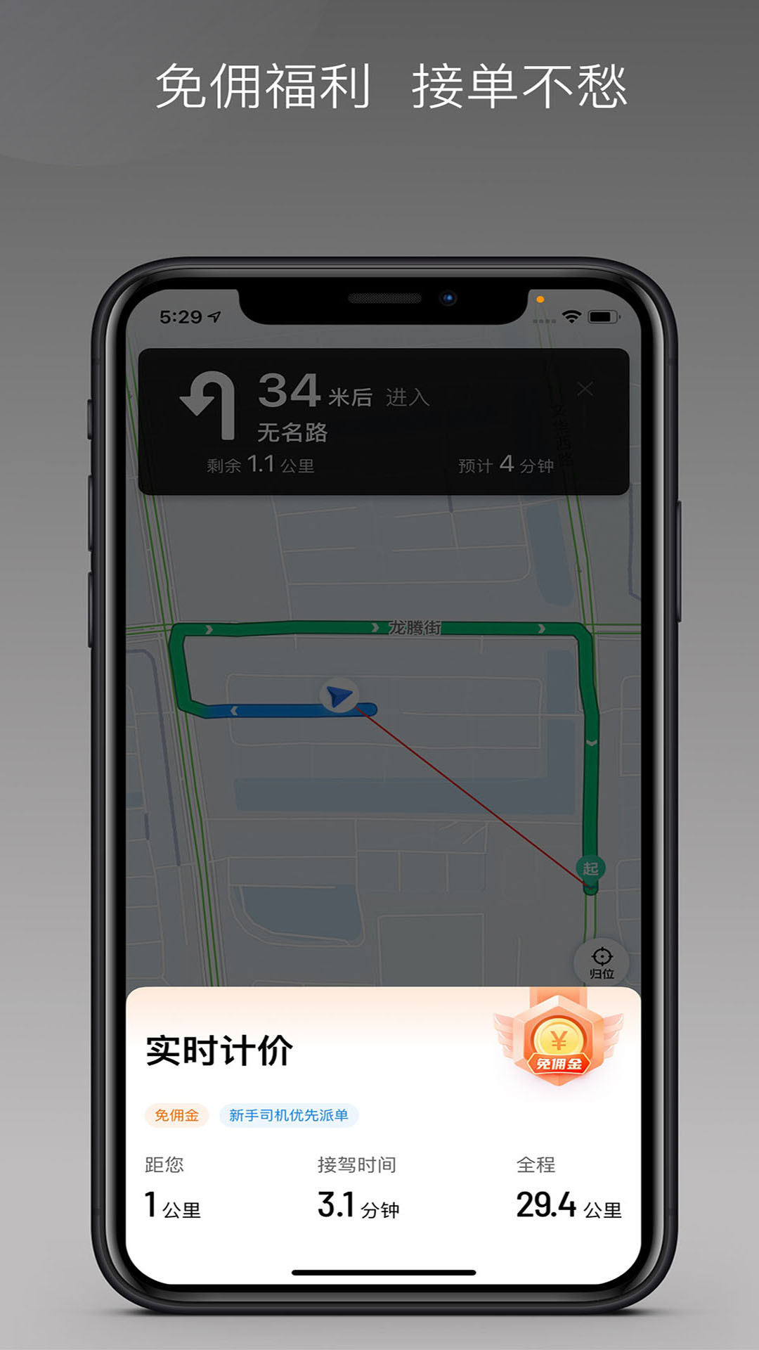 精彩截图-飞少司机网约版2026官方新版