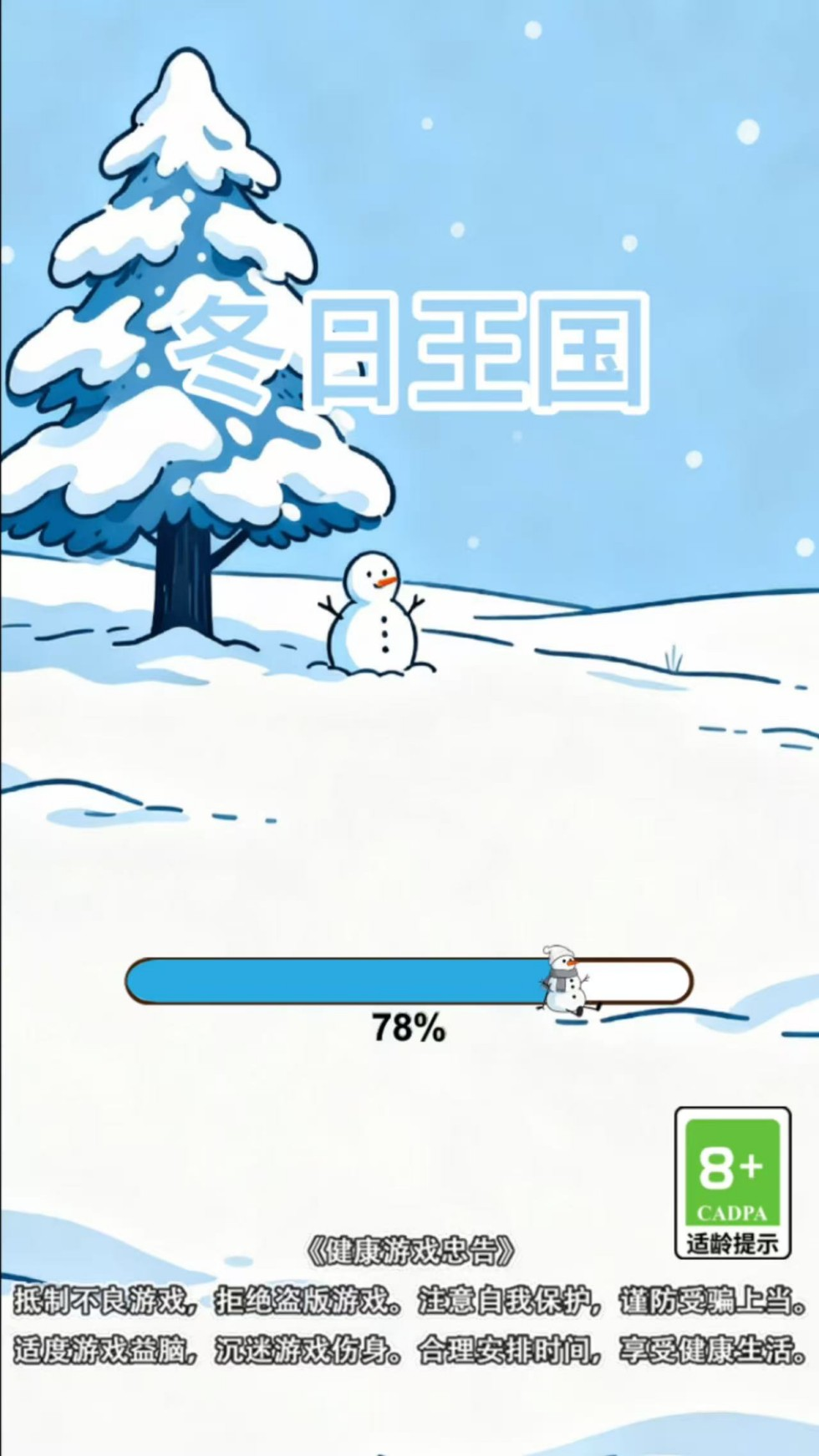 精彩截图-冬日王国2026官方新版