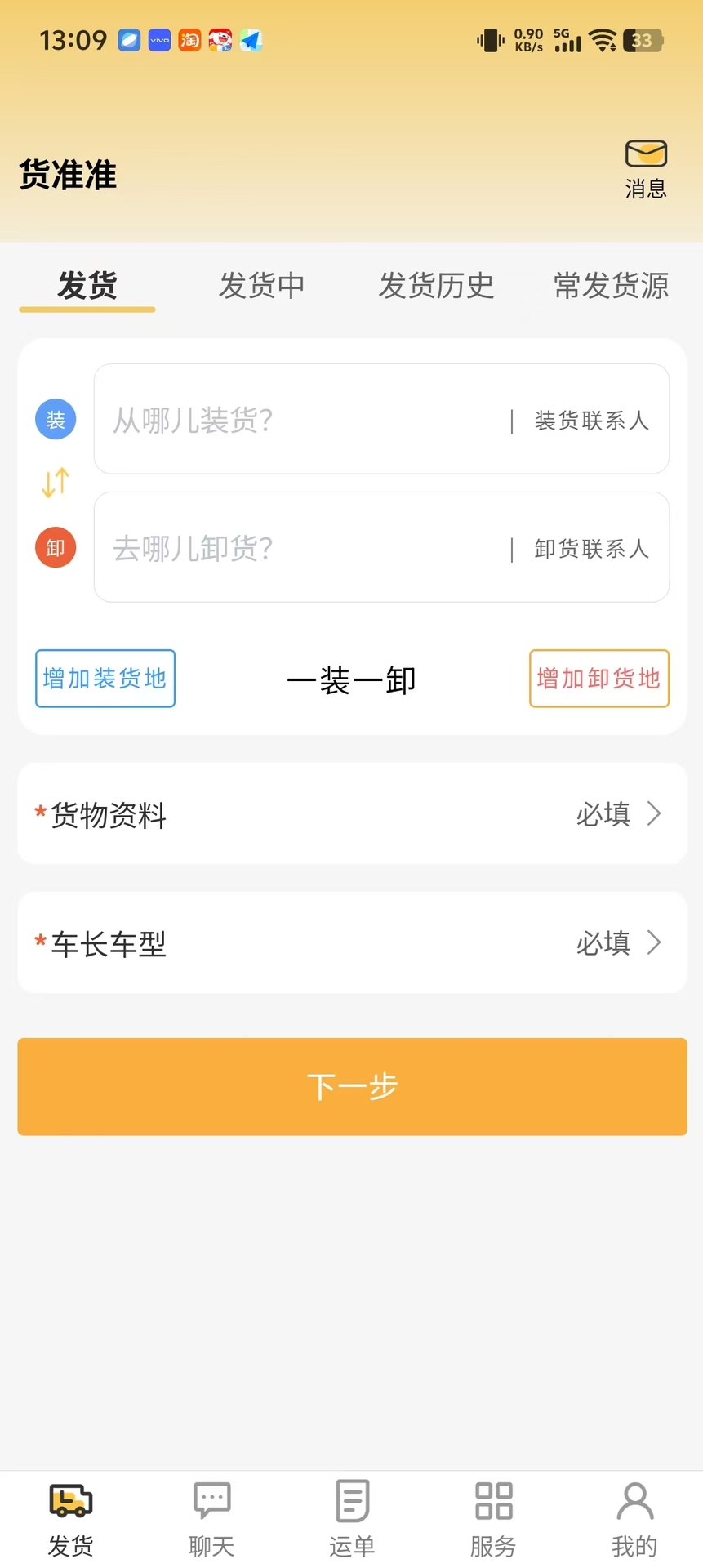 精彩截图-货准准货主2026官方新版