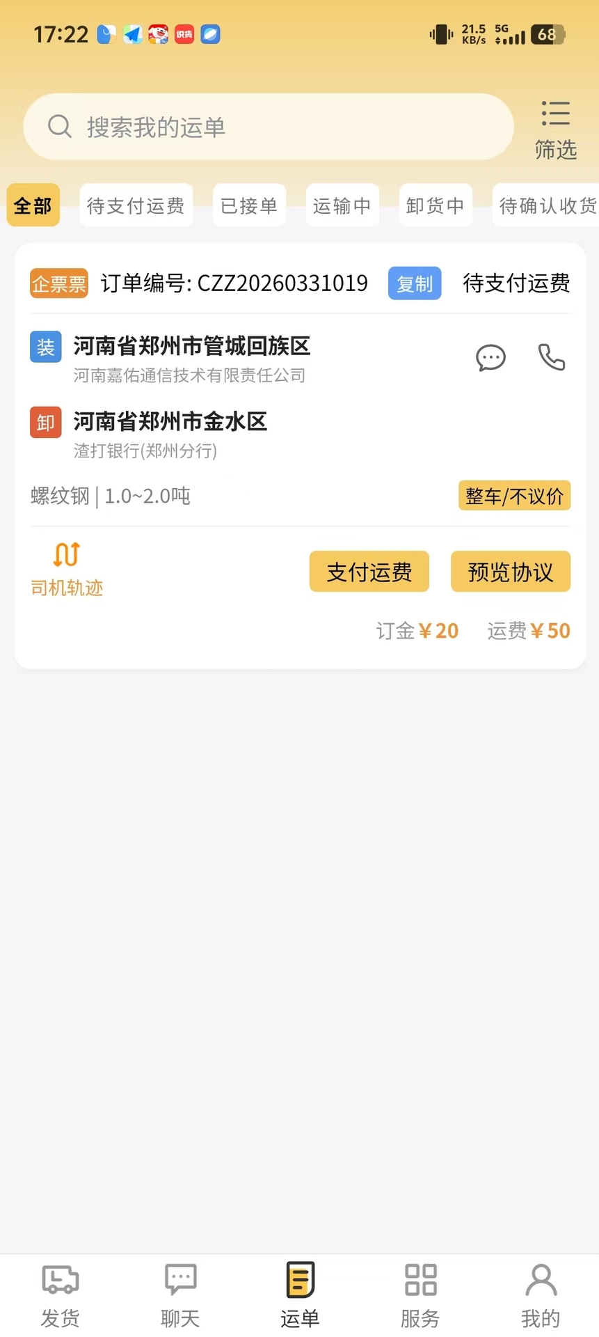 精彩截图-货准准货主2026官方新版