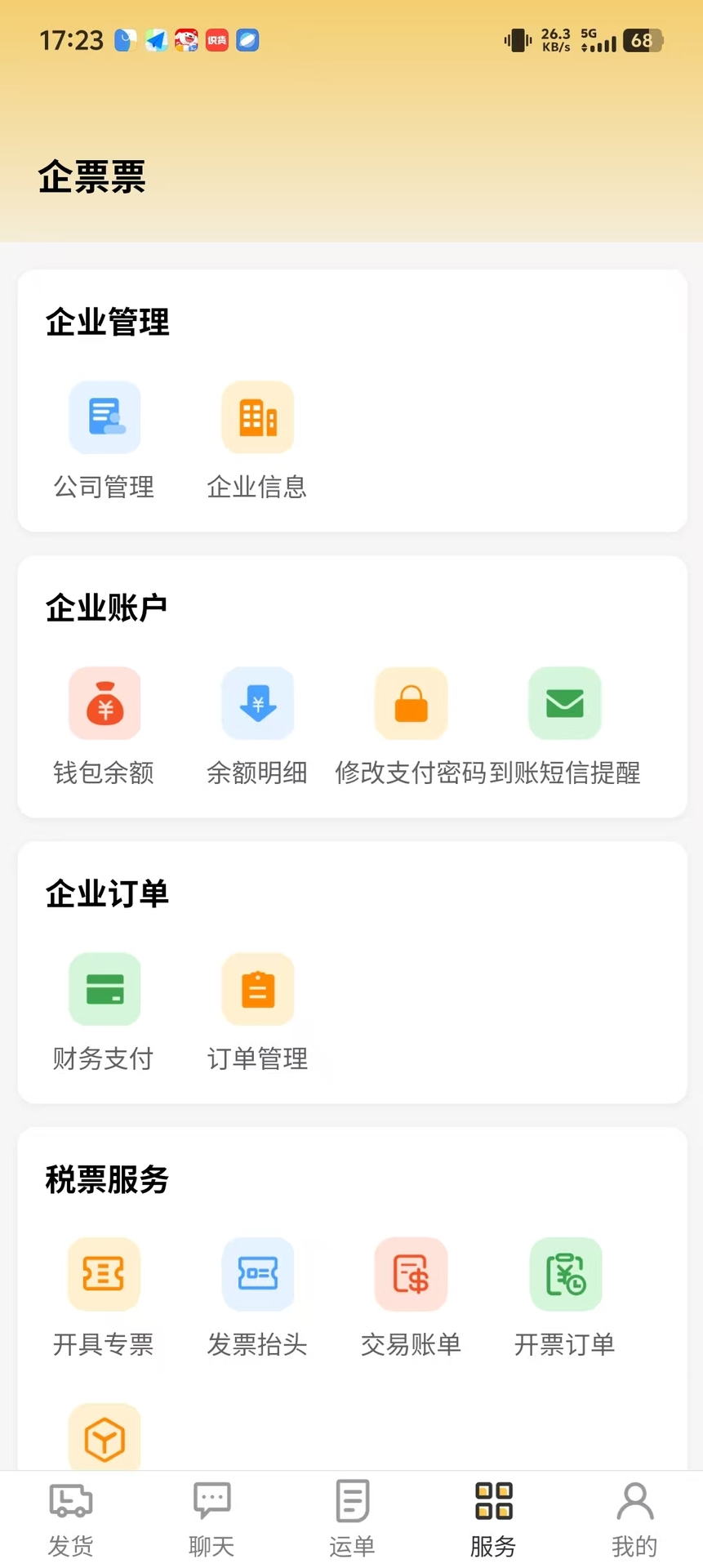 精彩截图-货准准货主2026官方新版