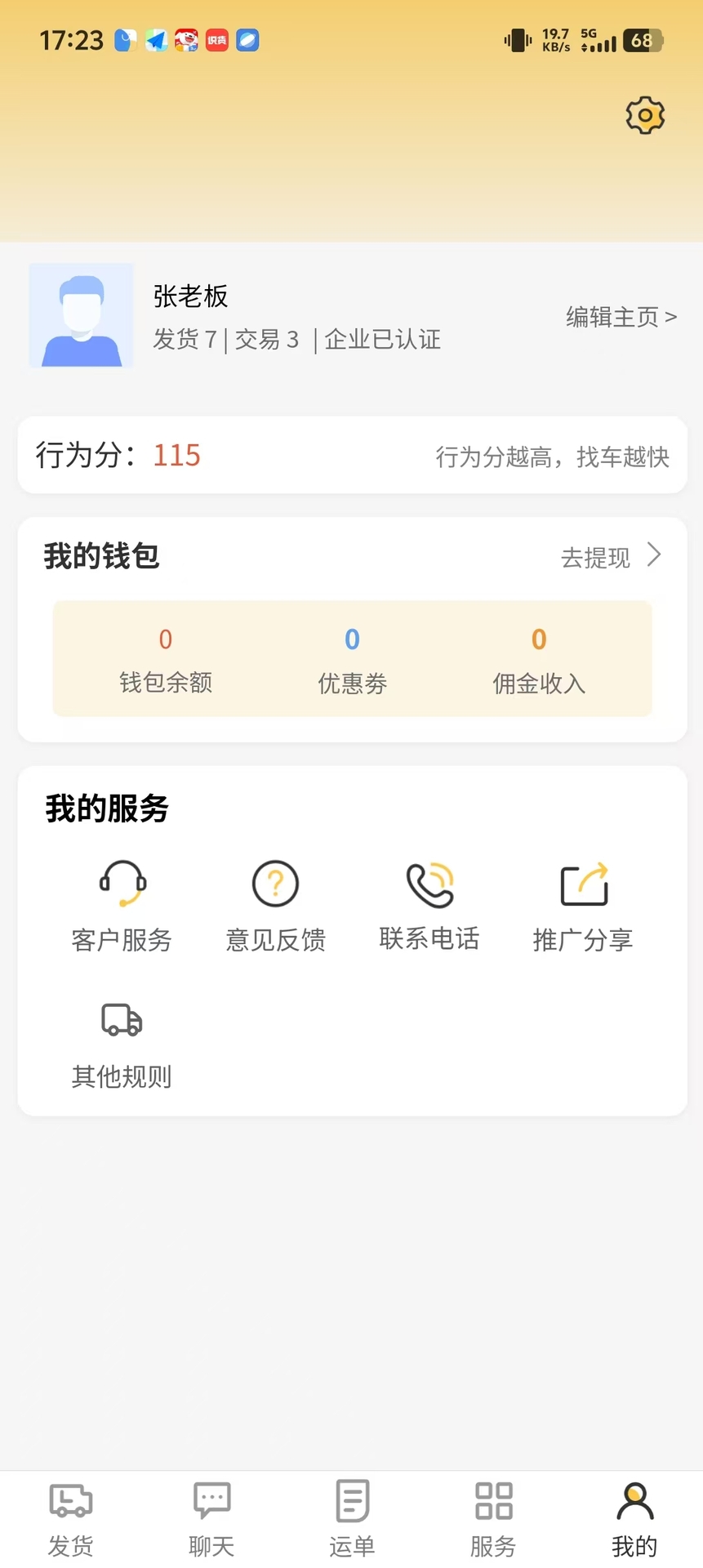 精彩截图-货准准货主2026官方新版