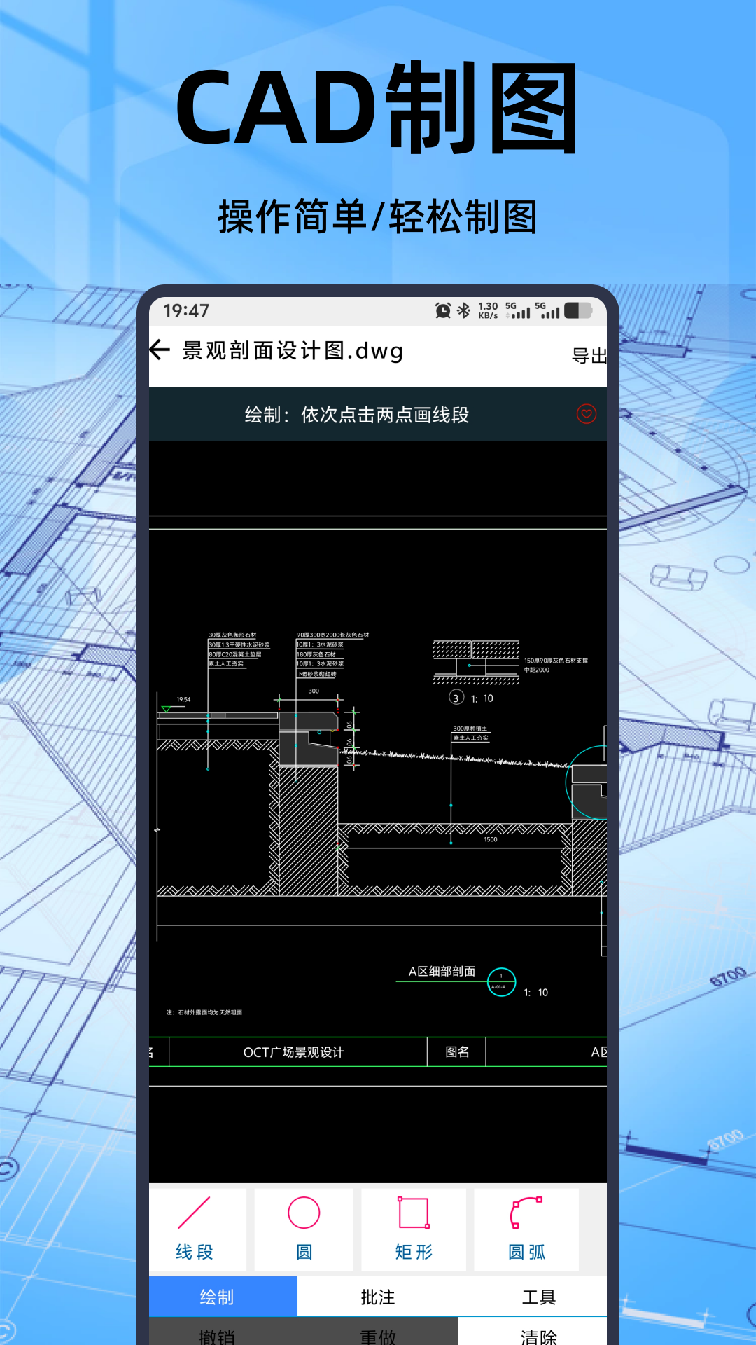 精彩截图-免费CAD看图快速王2026官方新版