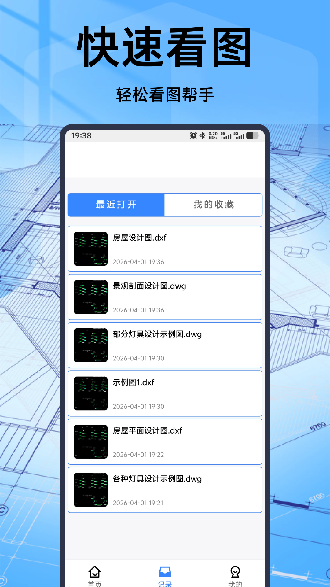 精彩截图-免费CAD看图快速王2026官方新版