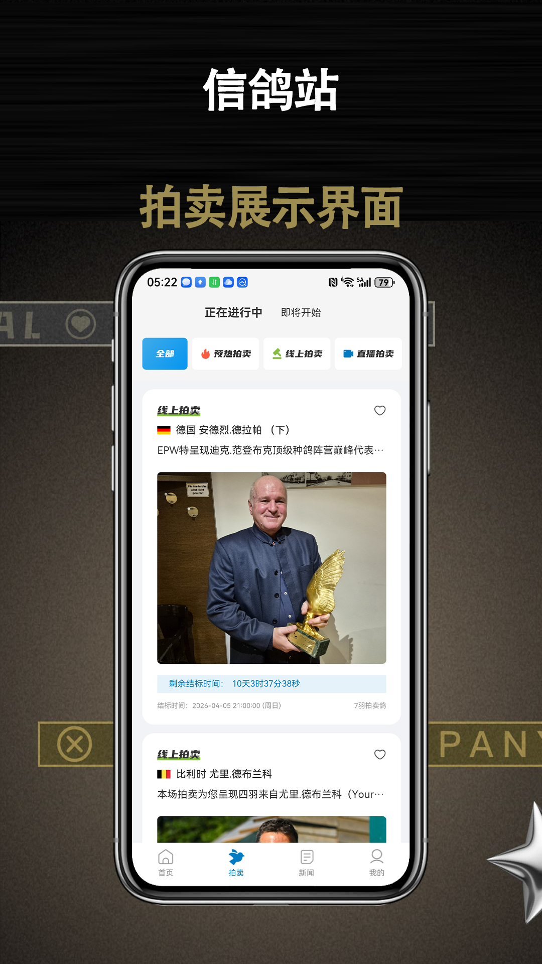 精彩截图-信鸽站2026官方新版