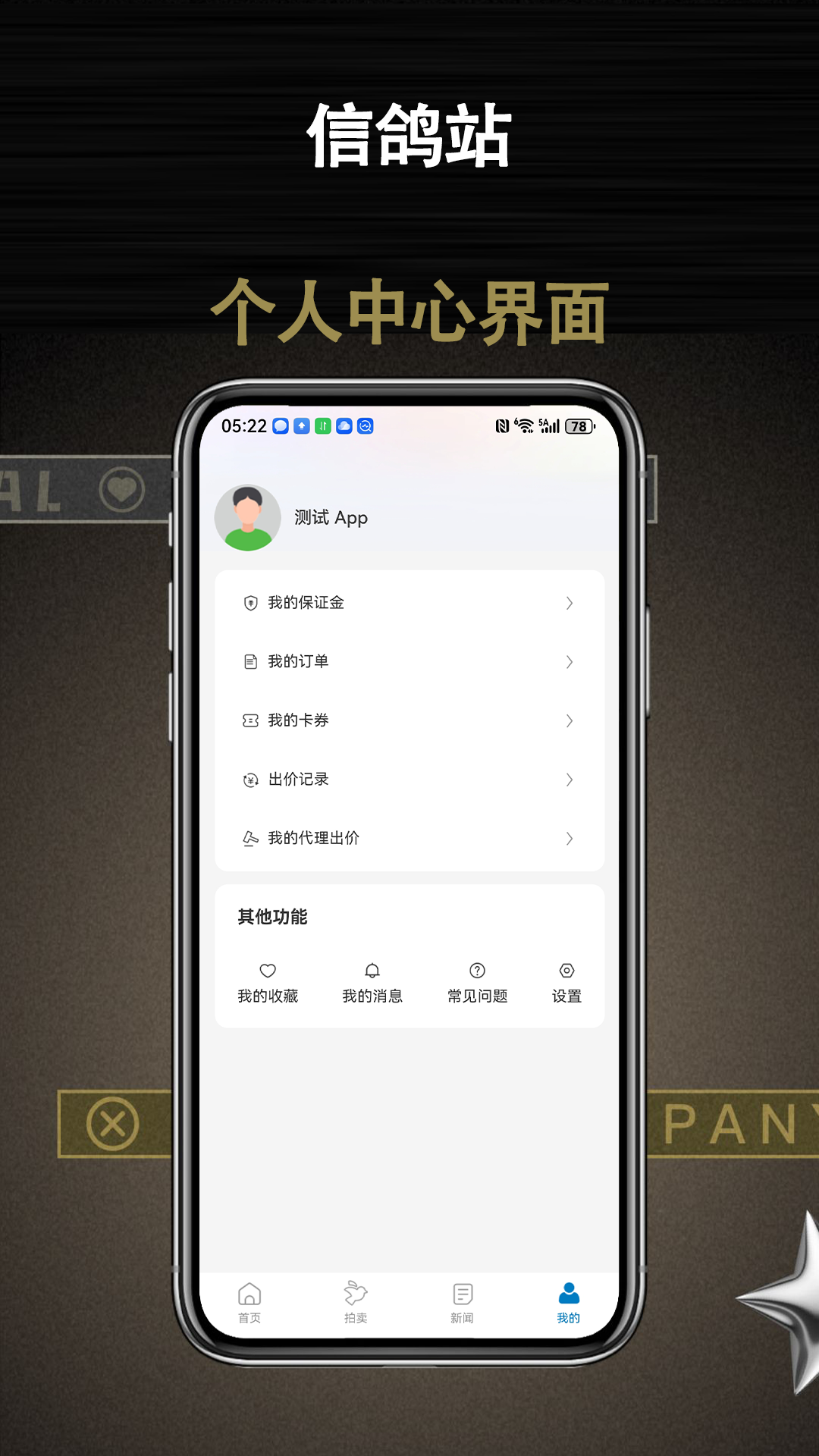精彩截图-信鸽站2026官方新版
