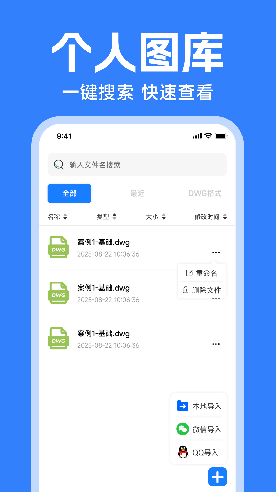 精彩截图-免费CAD看图专业2026官方新版