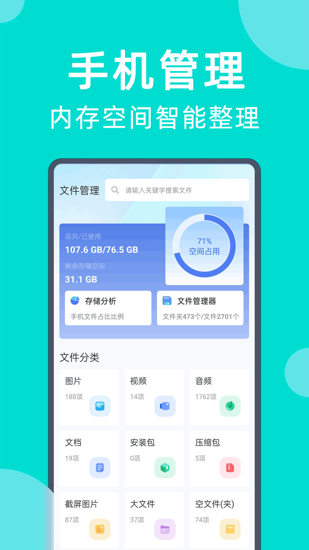精彩截图-手机搬家一键克隆2026官方新版