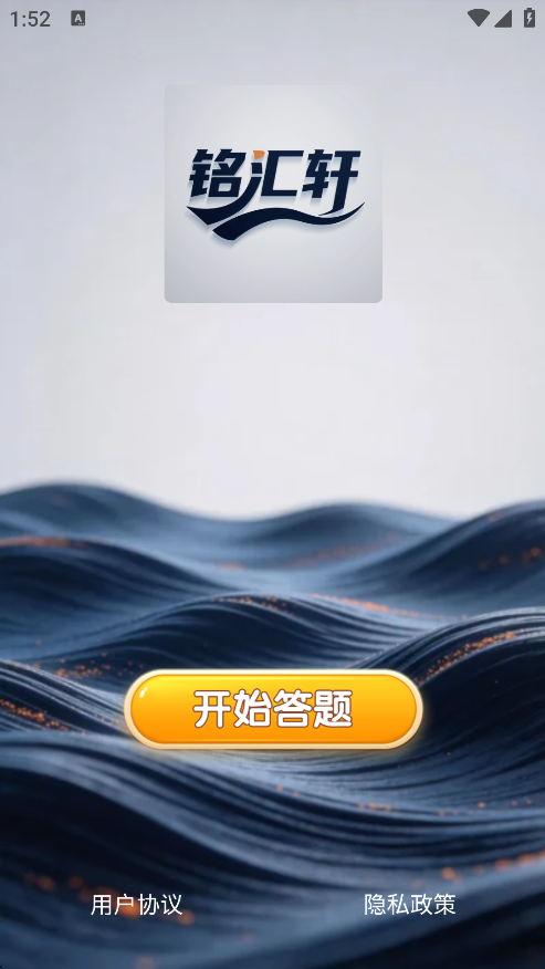 精彩截图-铭汇轩2026官方新版