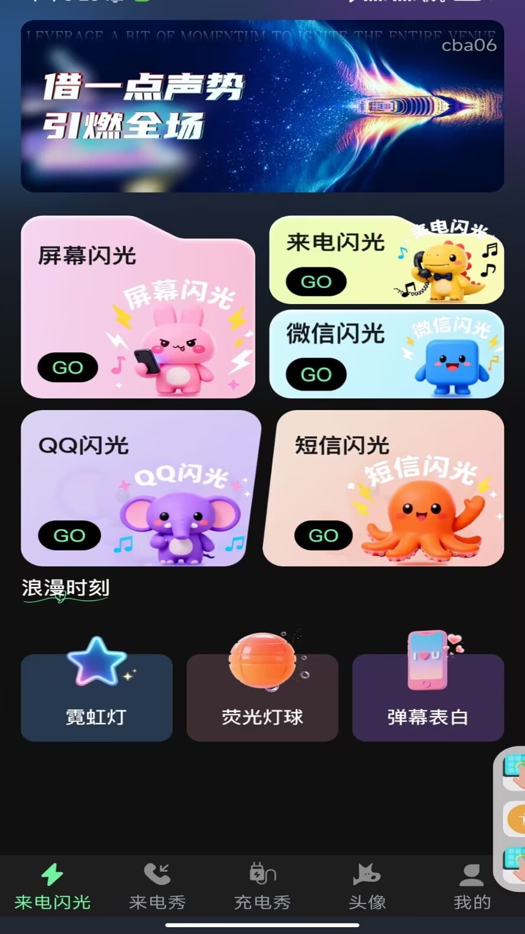 精彩截图-免费来电闪光2026官方新版