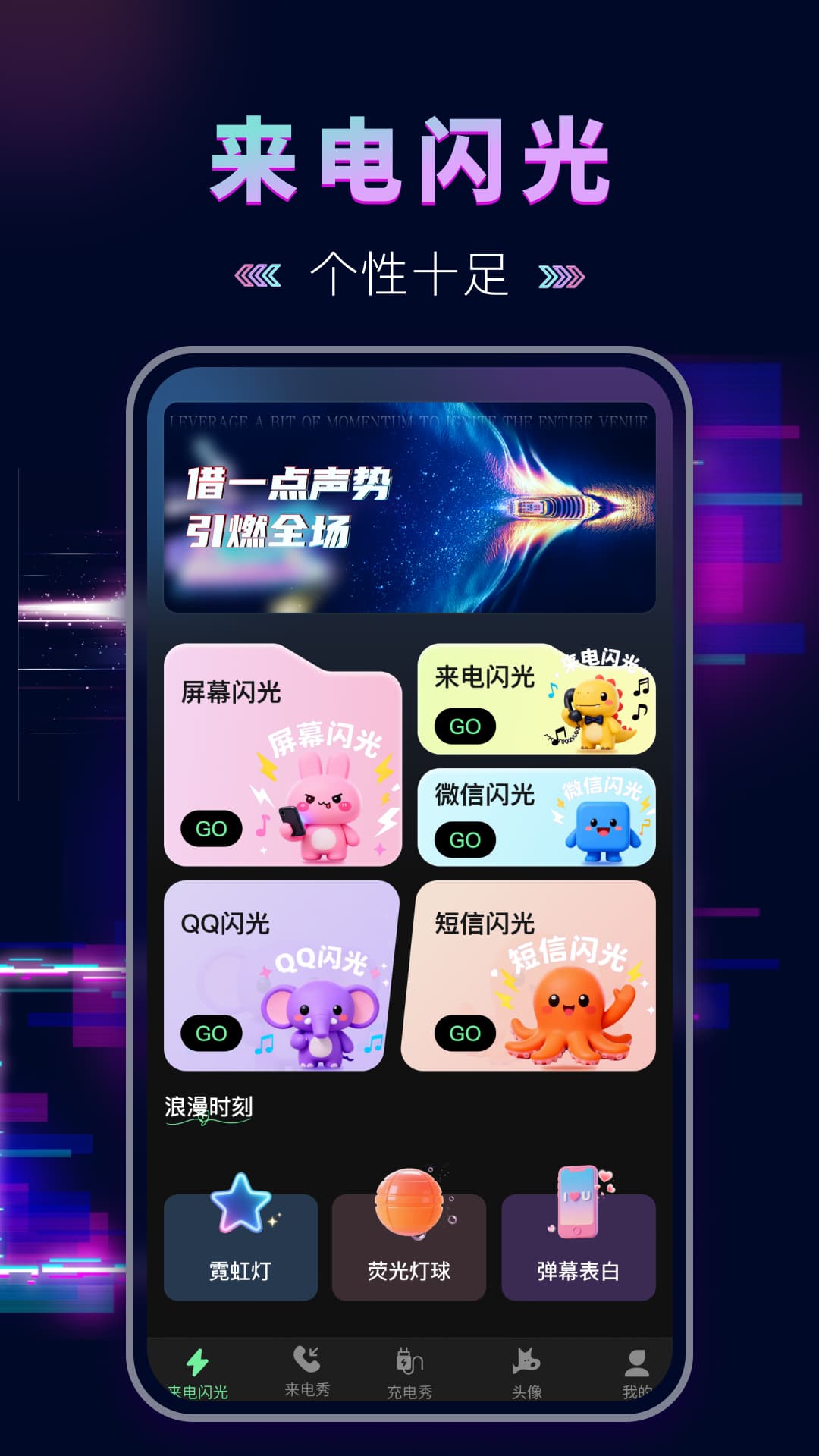 精彩截图-免费来电闪光2026官方新版