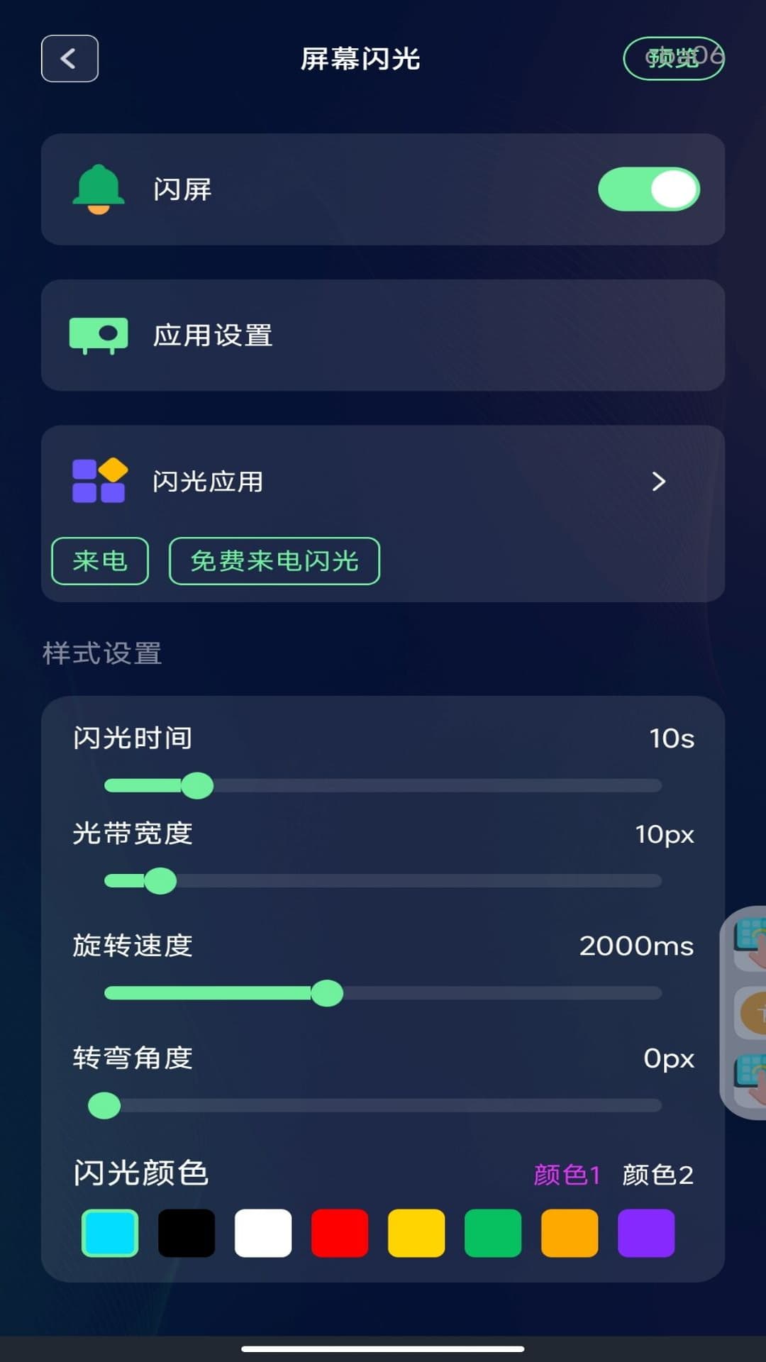 精彩截图-免费来电闪光2026官方新版