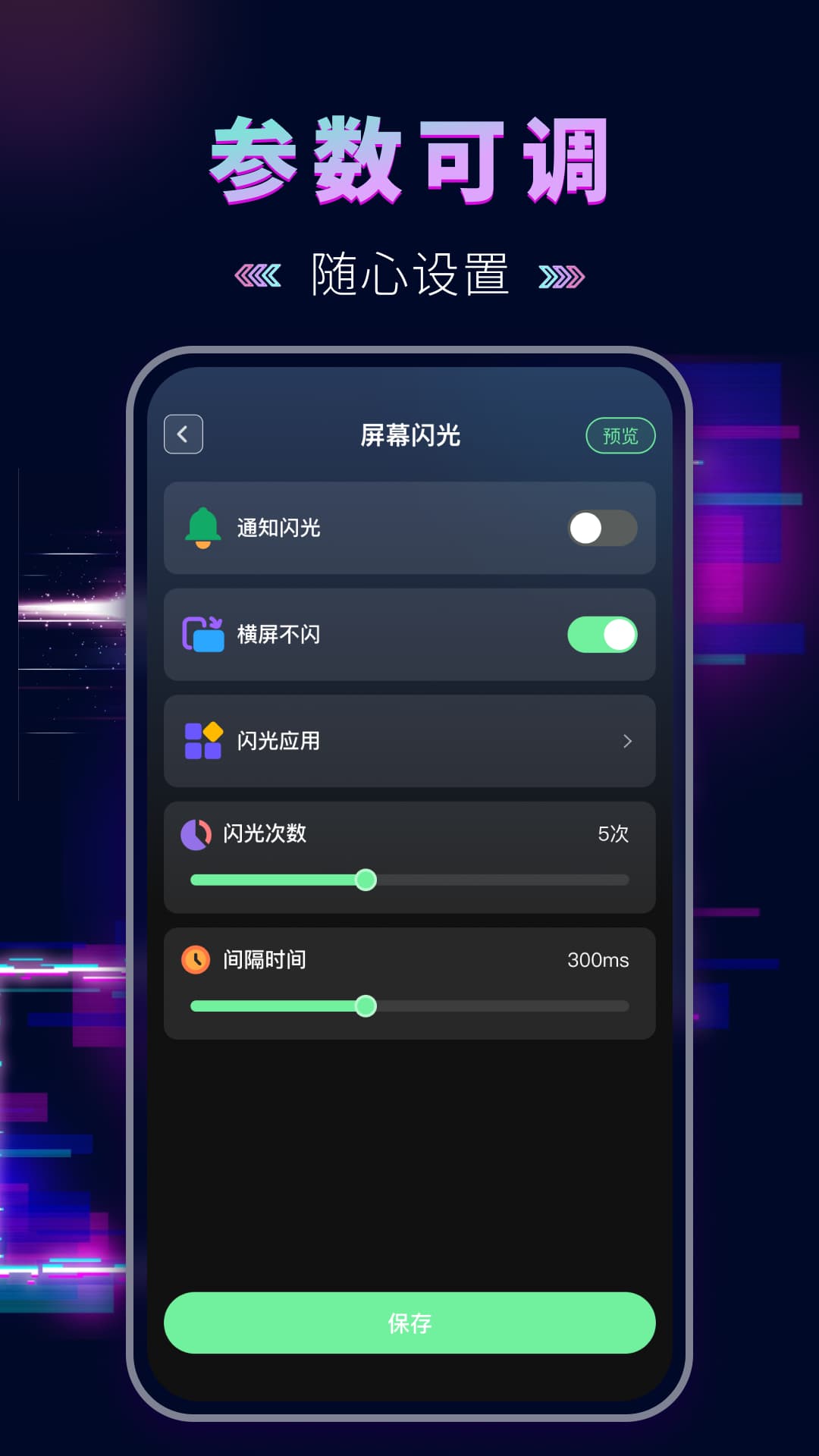 精彩截图-免费来电闪光2026官方新版
