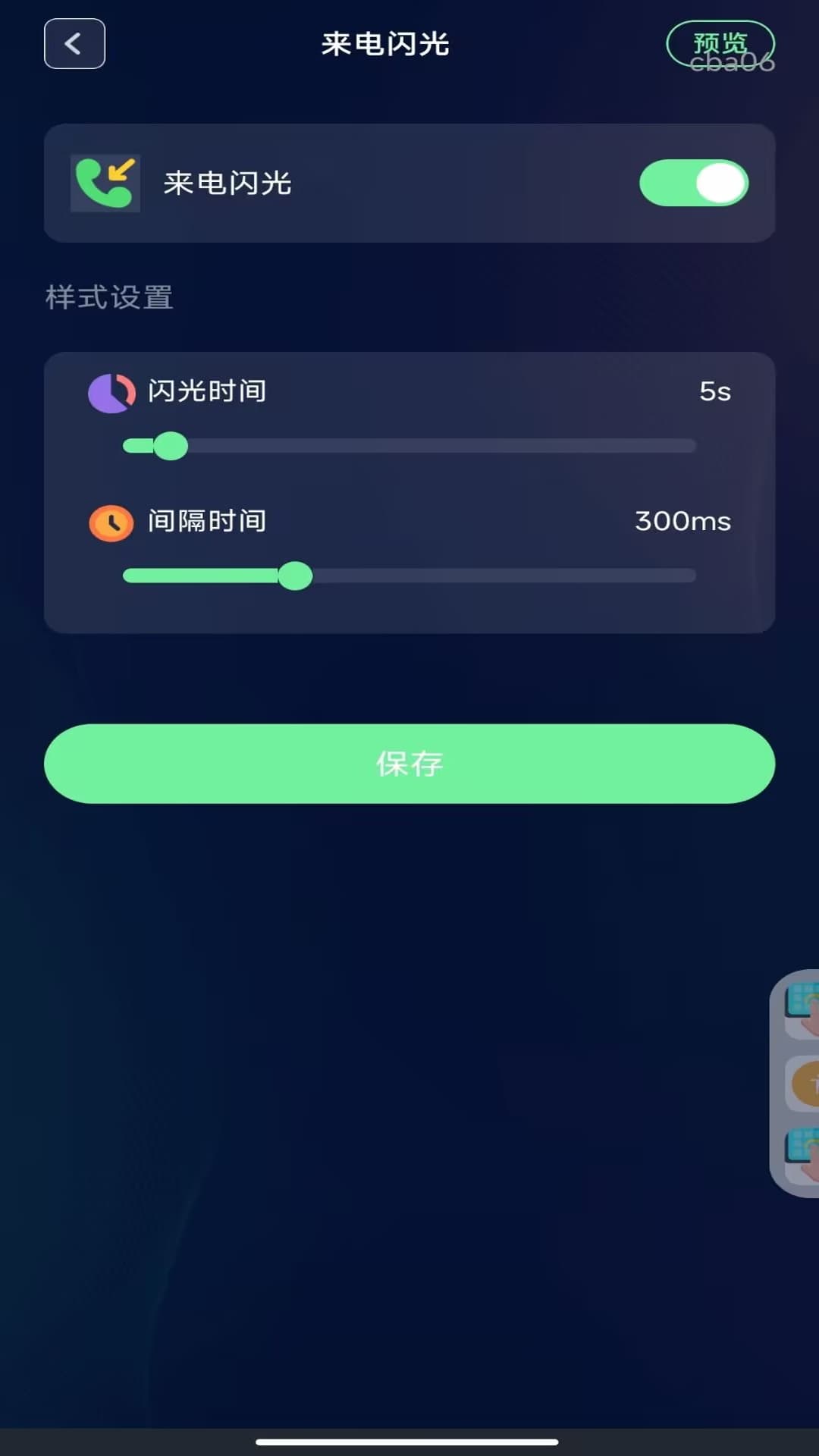 精彩截图-免费来电闪光2026官方新版