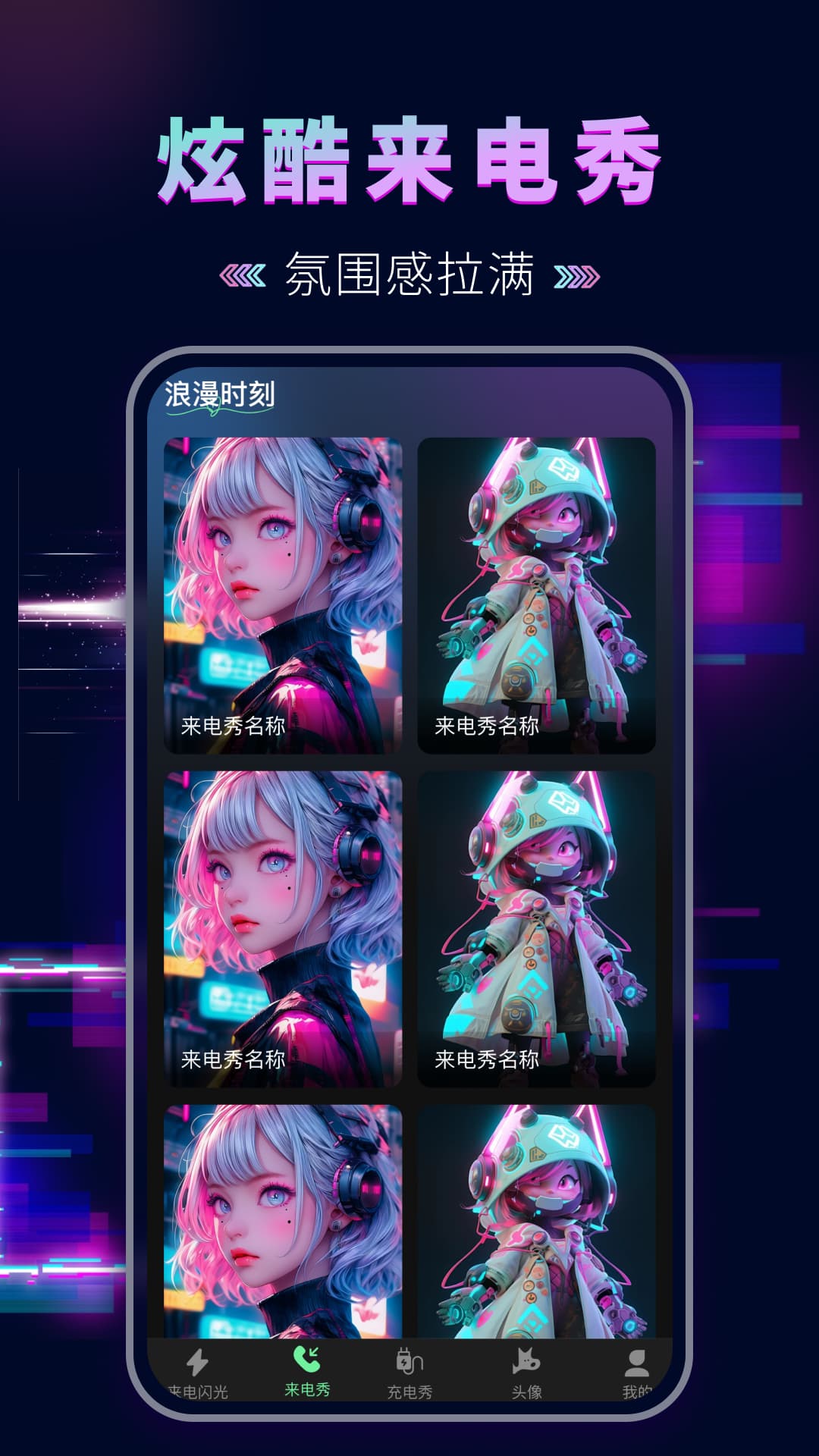 精彩截图-免费来电闪光2026官方新版