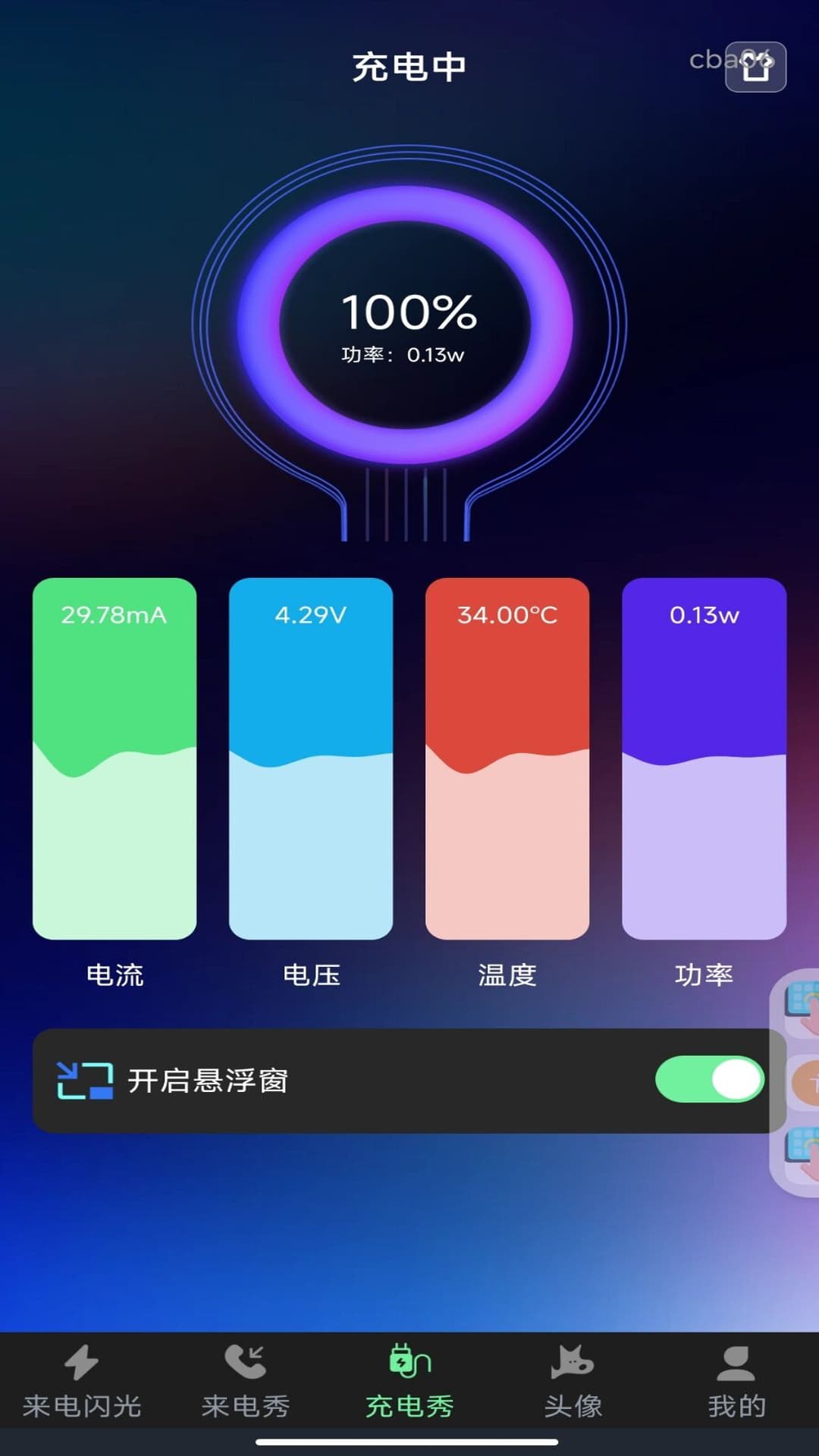 精彩截图-免费来电闪光2026官方新版