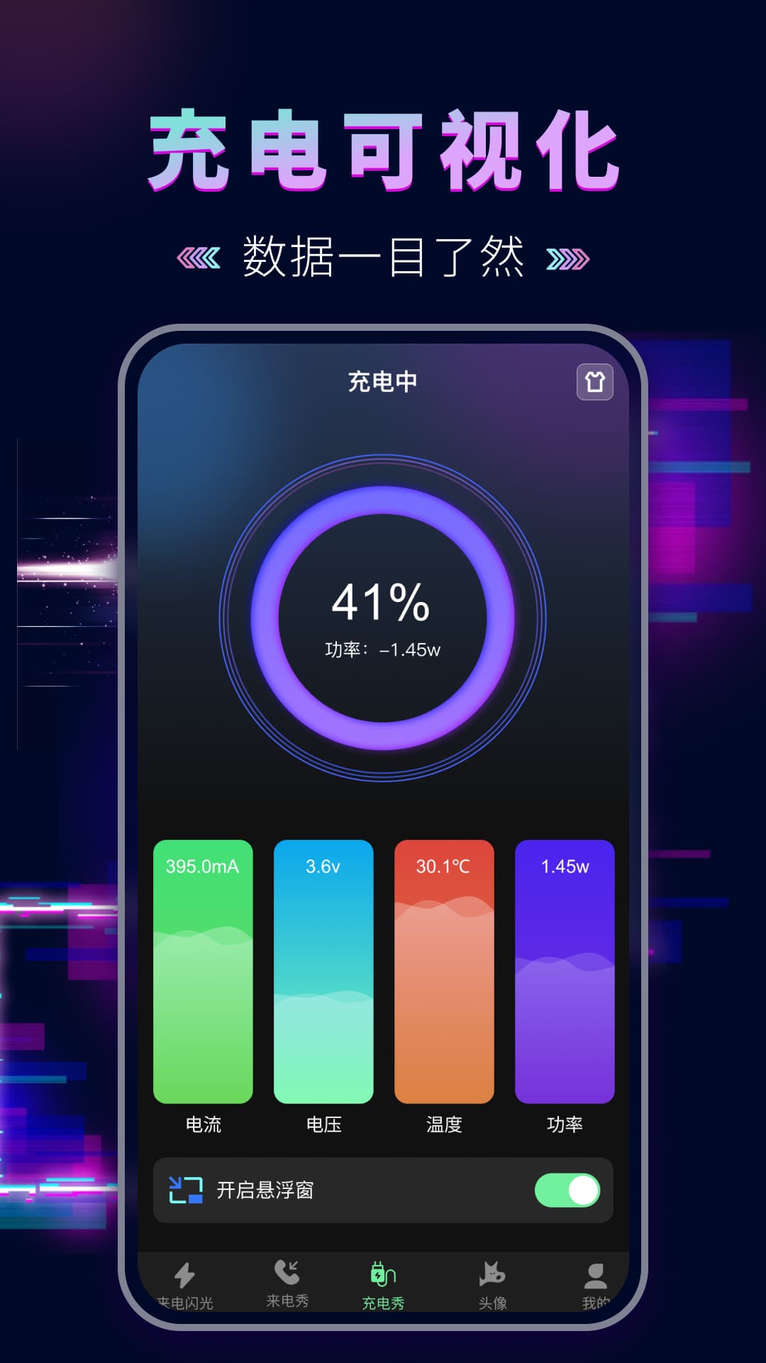 精彩截图-免费来电闪光2026官方新版