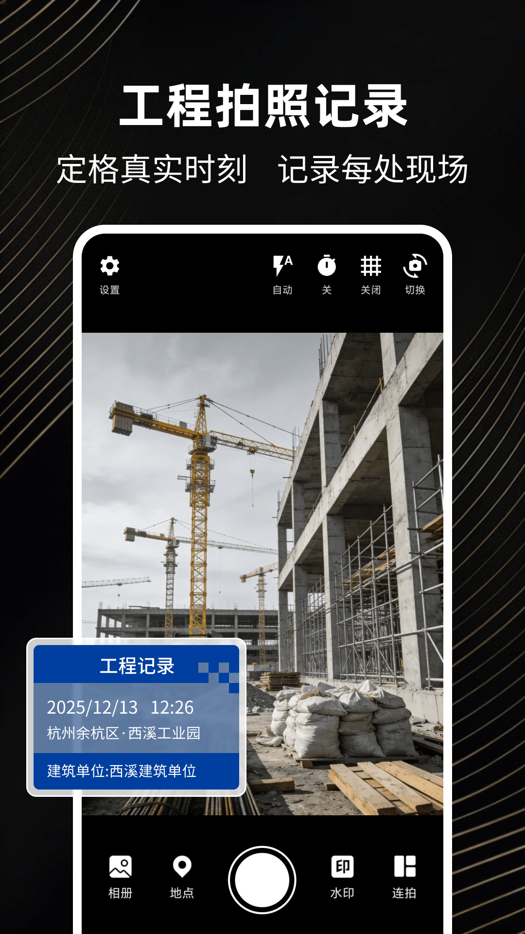 精彩截图-通用水印相机2026官方新版