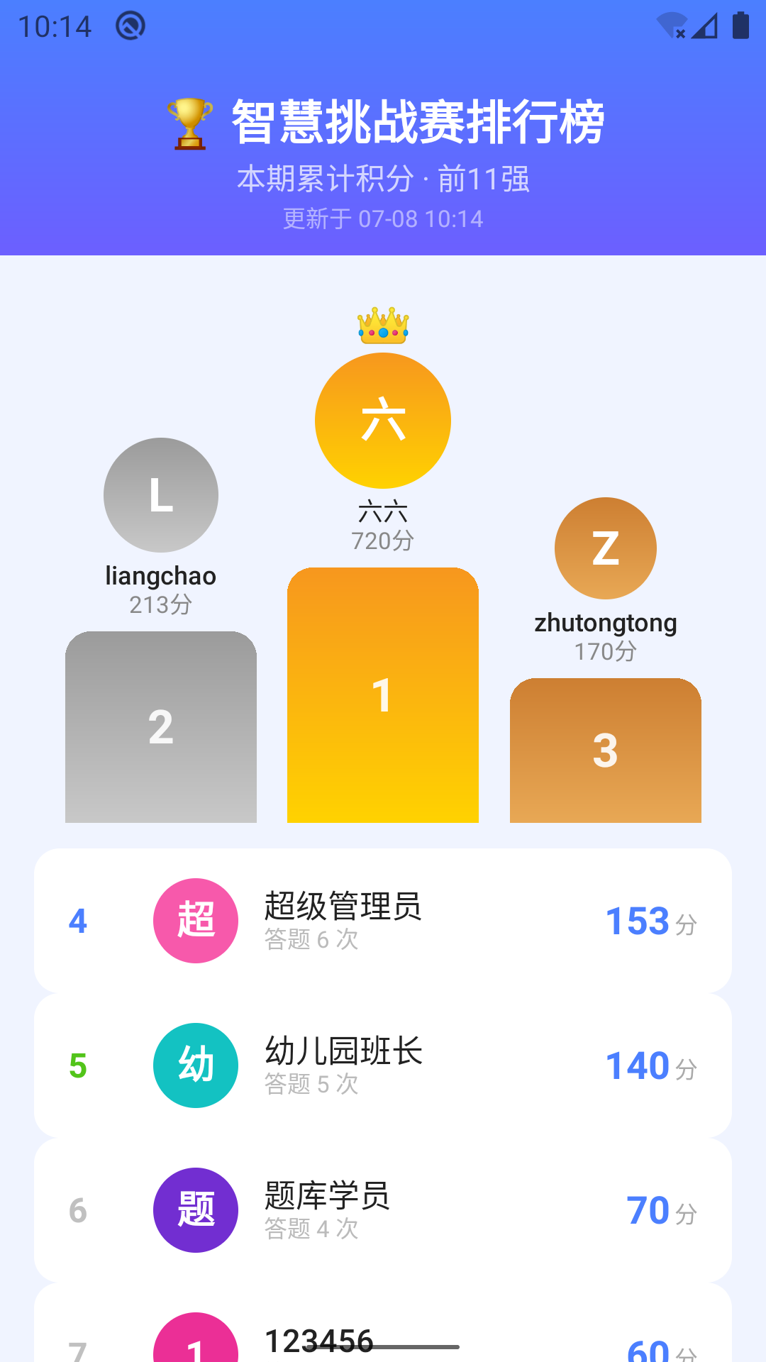 精彩截图-智答APP2026官方新版