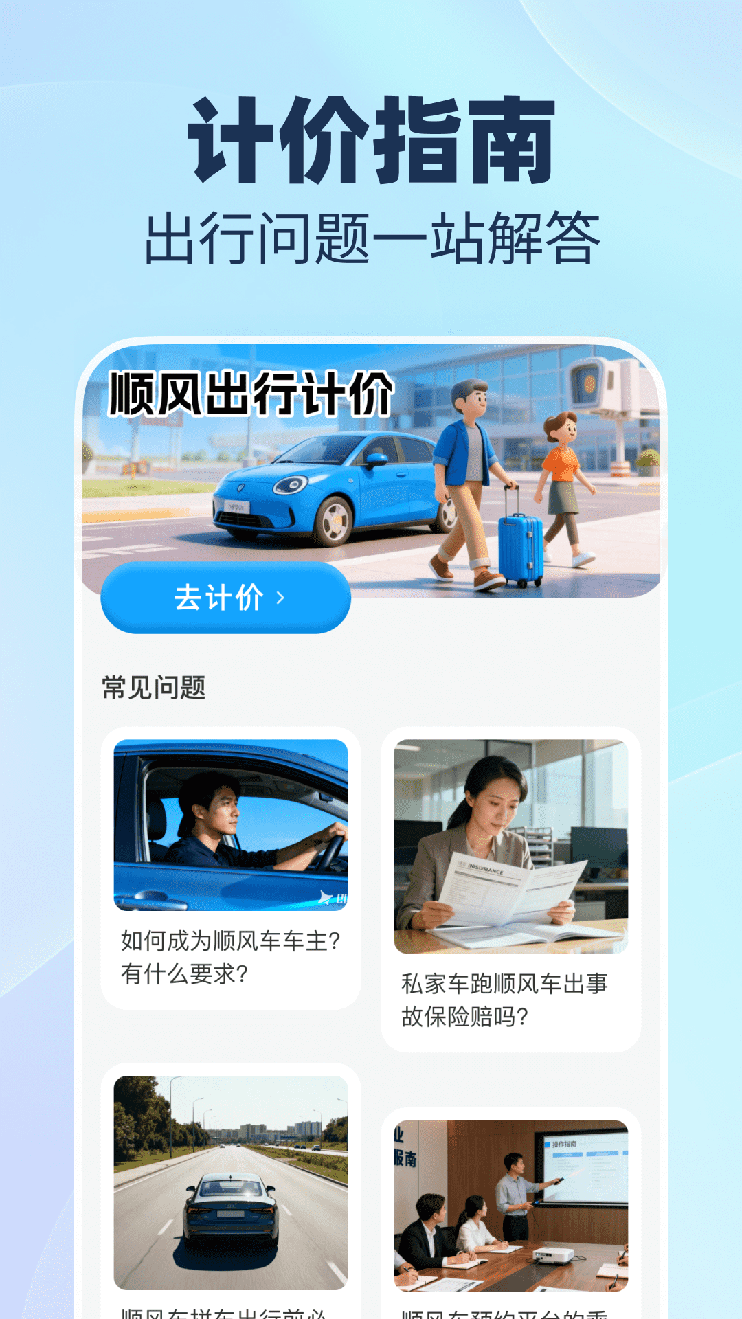 123顺风司机助手 截图 2