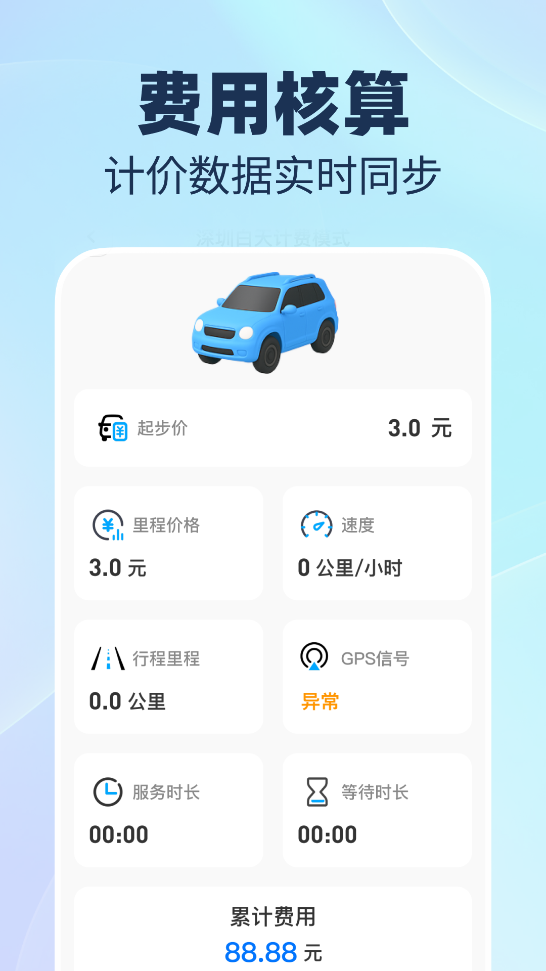 123顺风司机助手 截图 3