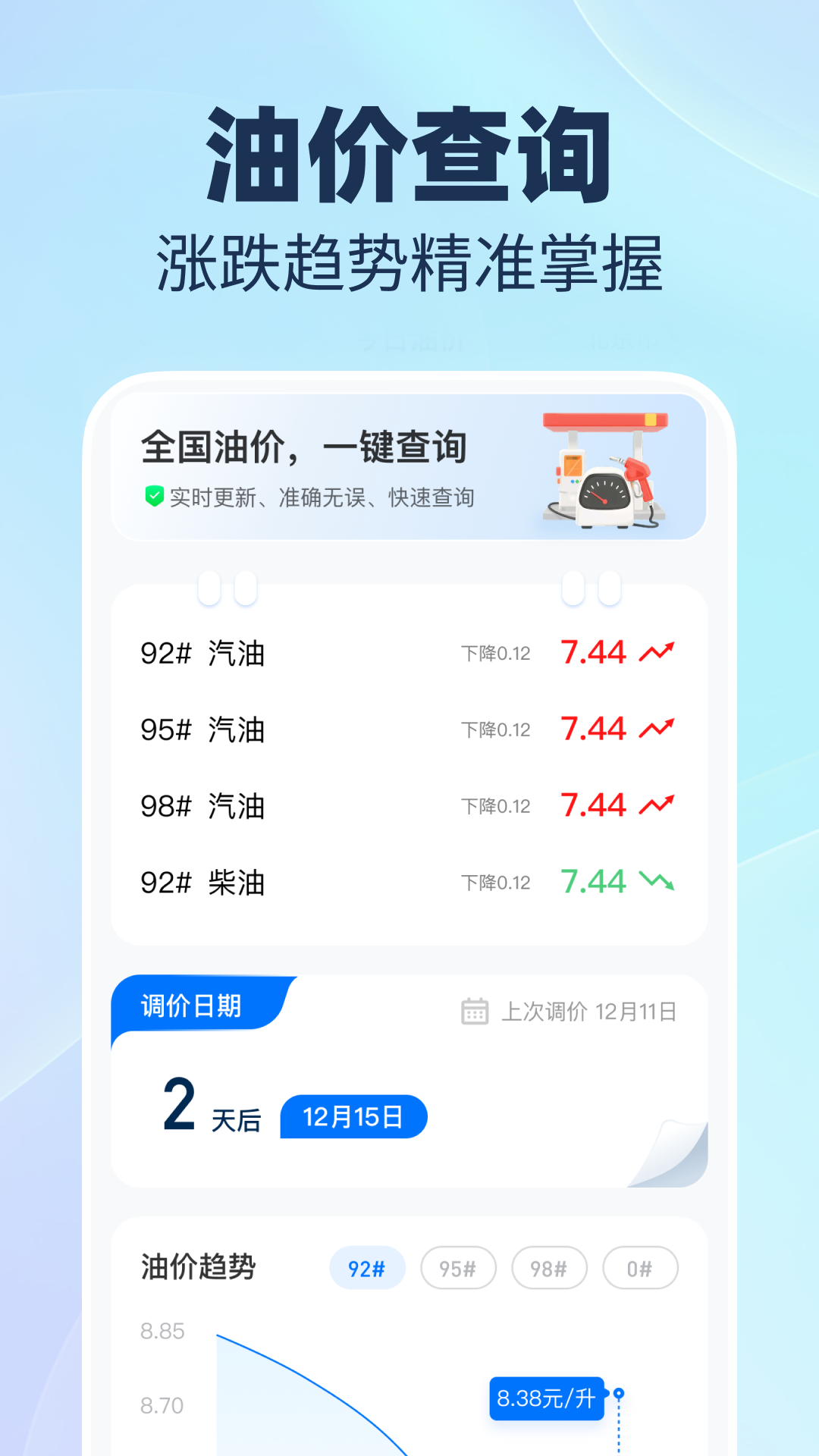 123顺风司机助手 截图 4