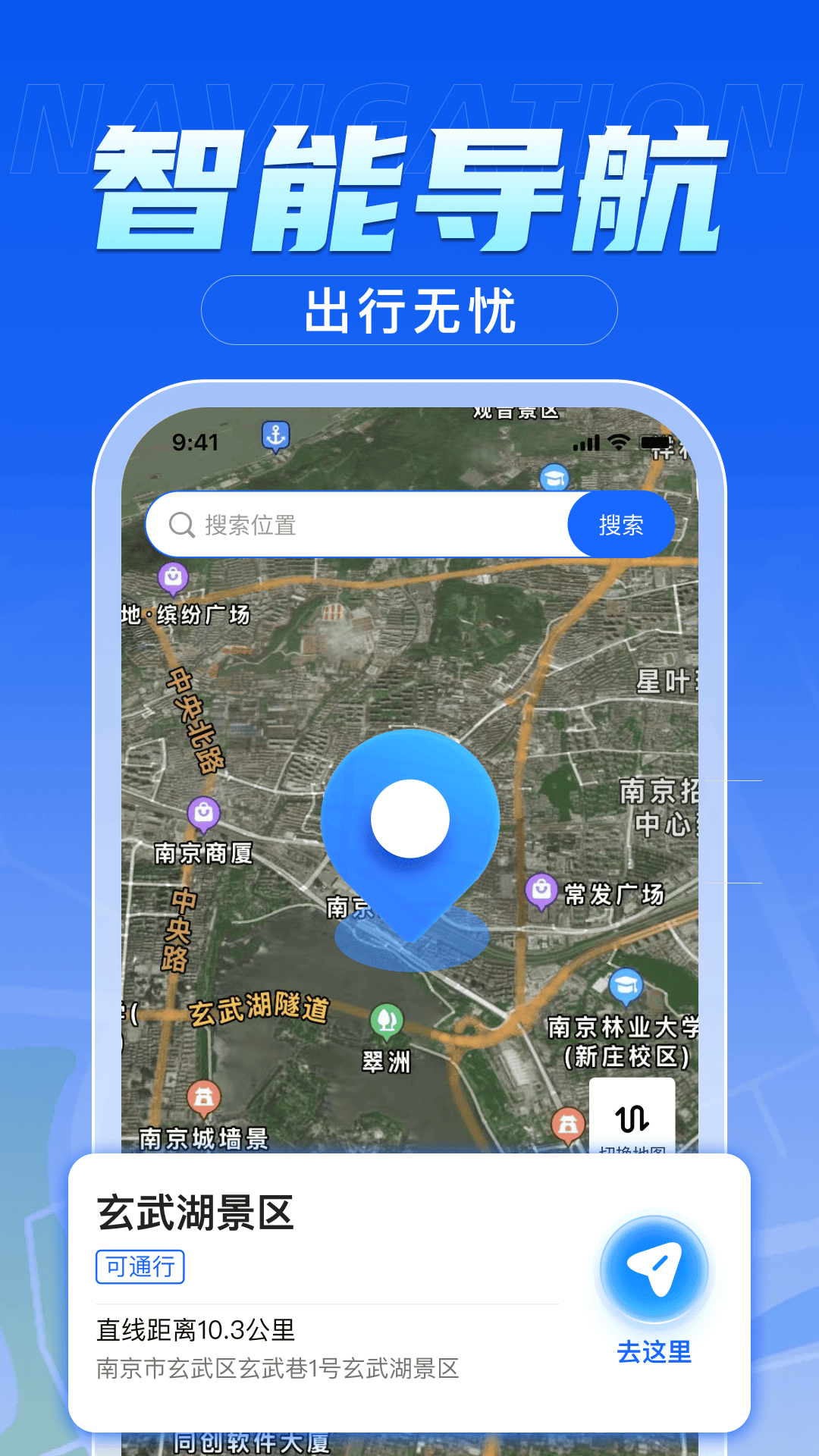 精彩截图-高智地图导航2026官方新版