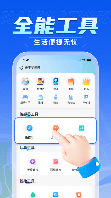 精彩截图-高智地图导航2026官方新版