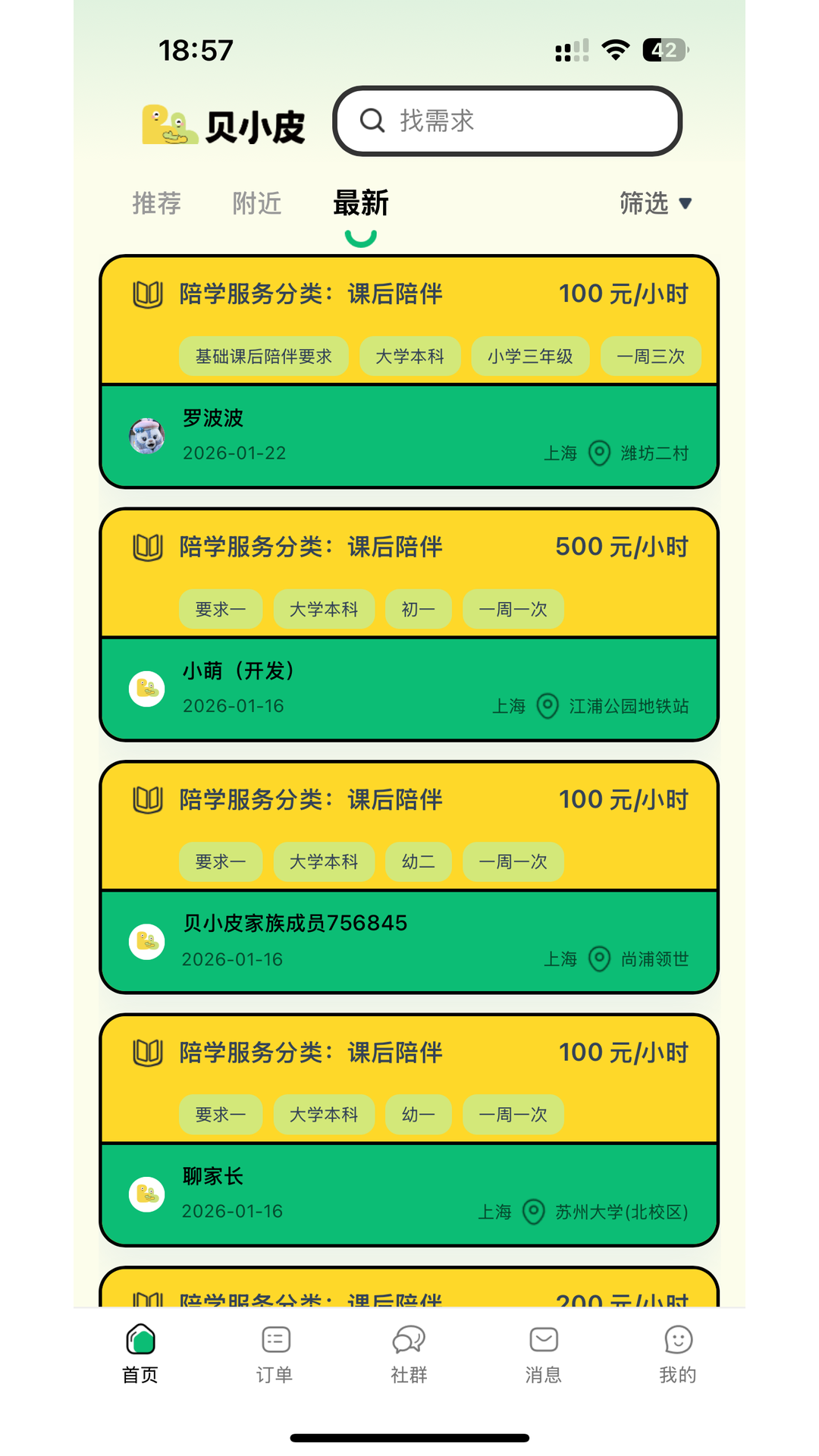 精彩截图-贝小皮 - 管家端2026官方新版