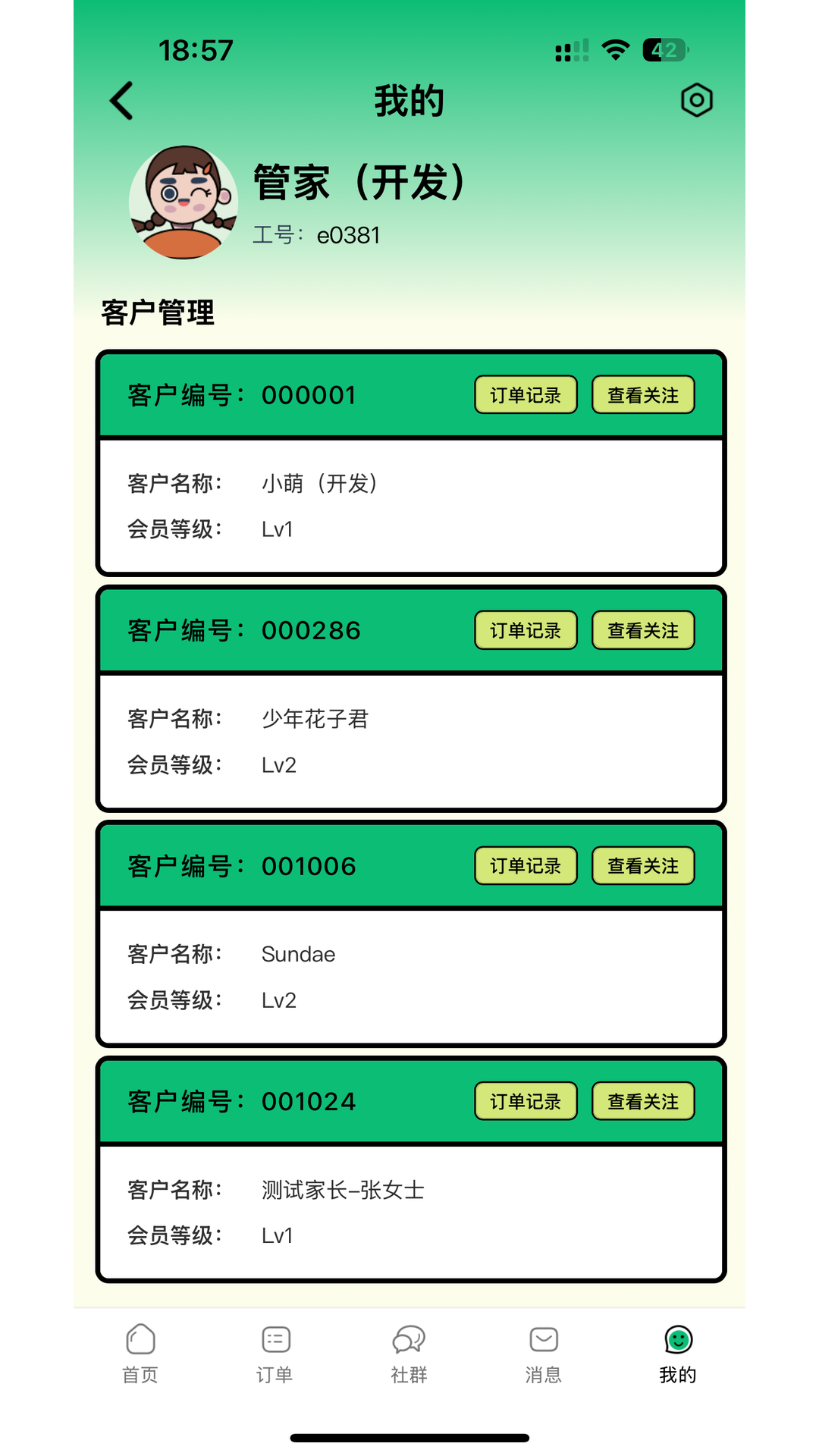 精彩截图-贝小皮 - 管家端2026官方新版