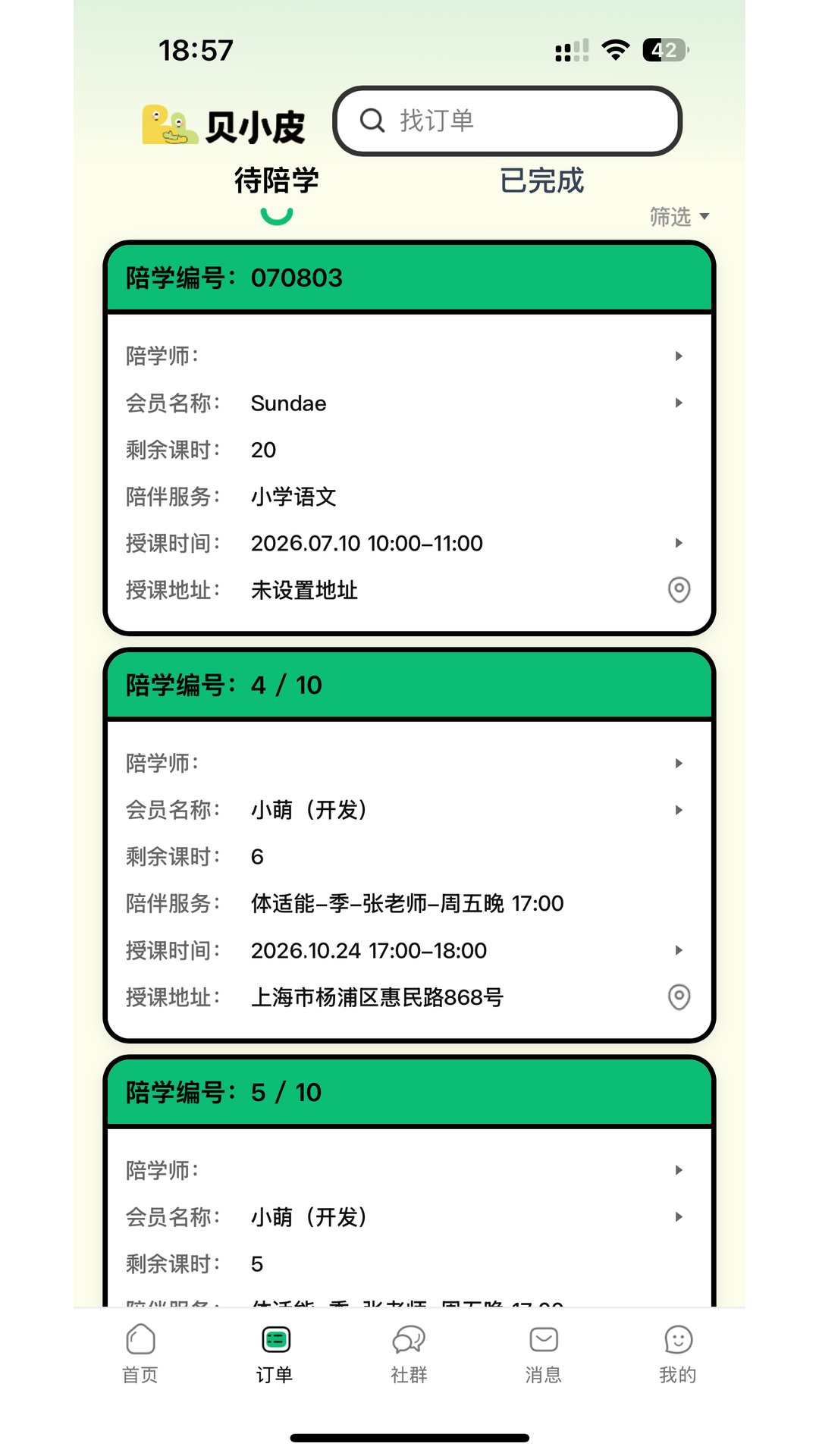 精彩截图-贝小皮 - 管家端2026官方新版