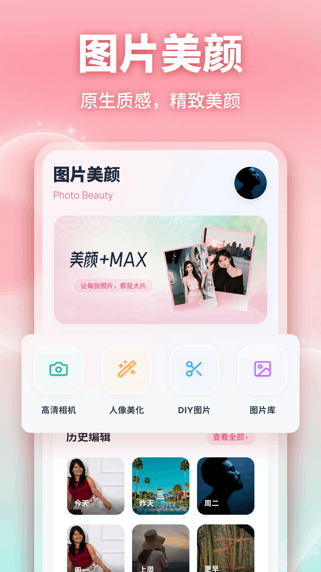 精彩截图-超美相机2026官方新版