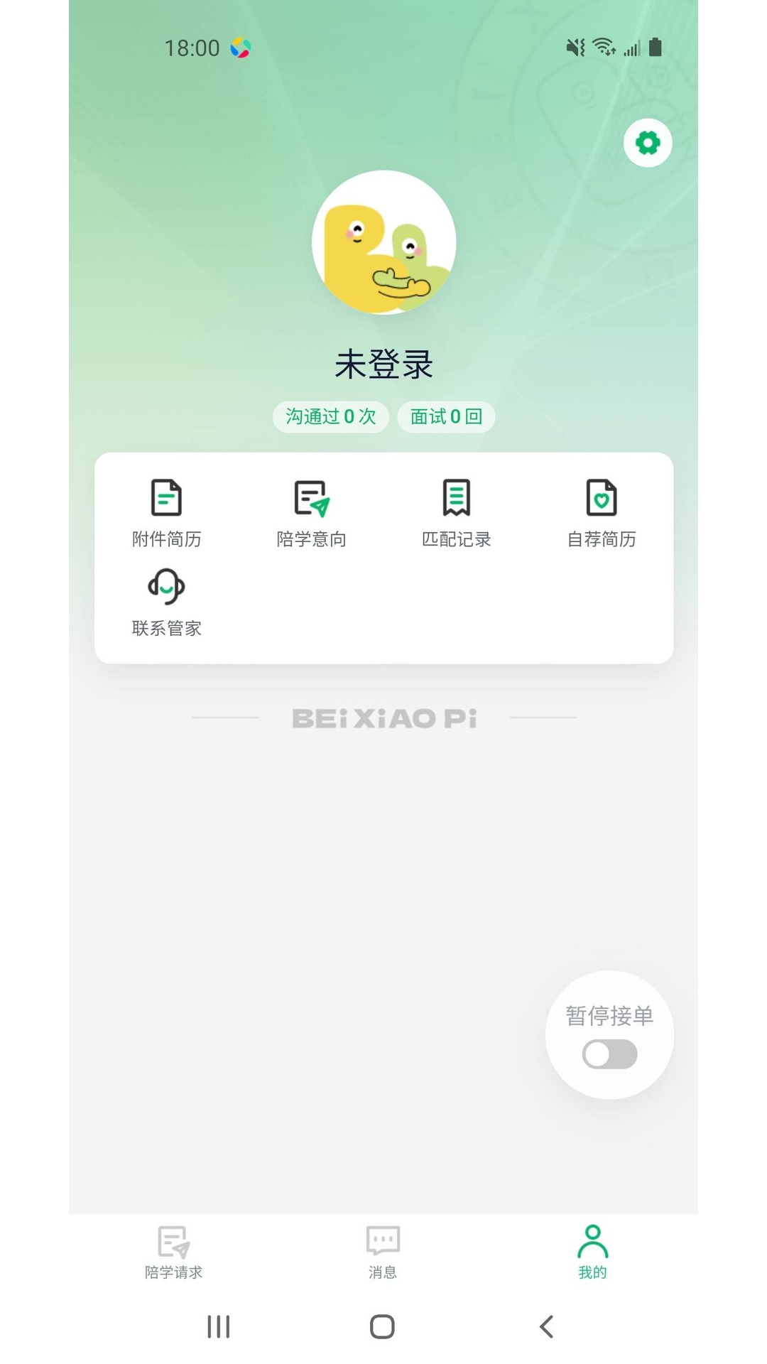 精彩截图-贝小皮 - 陪学端2026官方新版