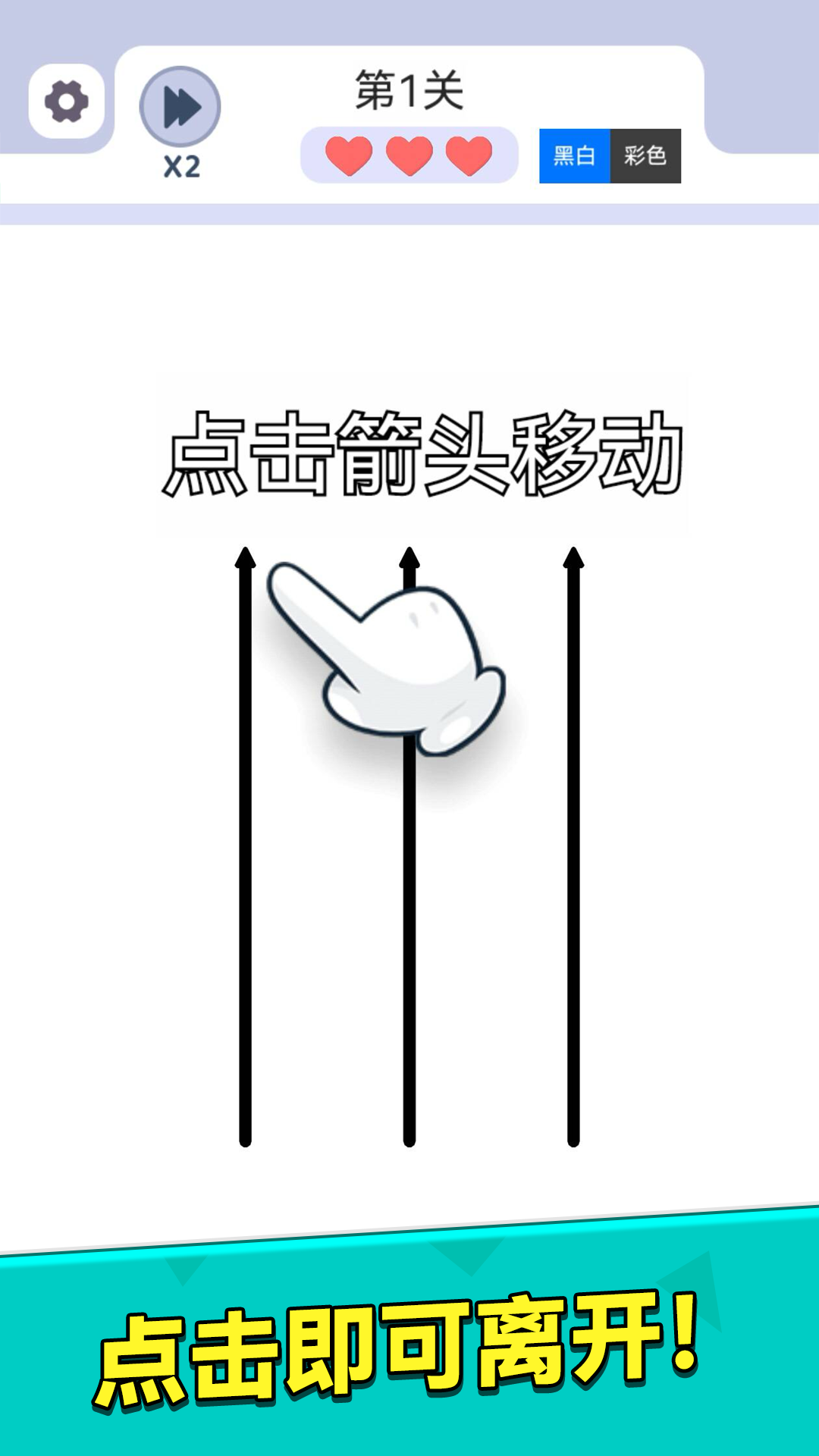 精彩截图-箭头解谜2026官方新版