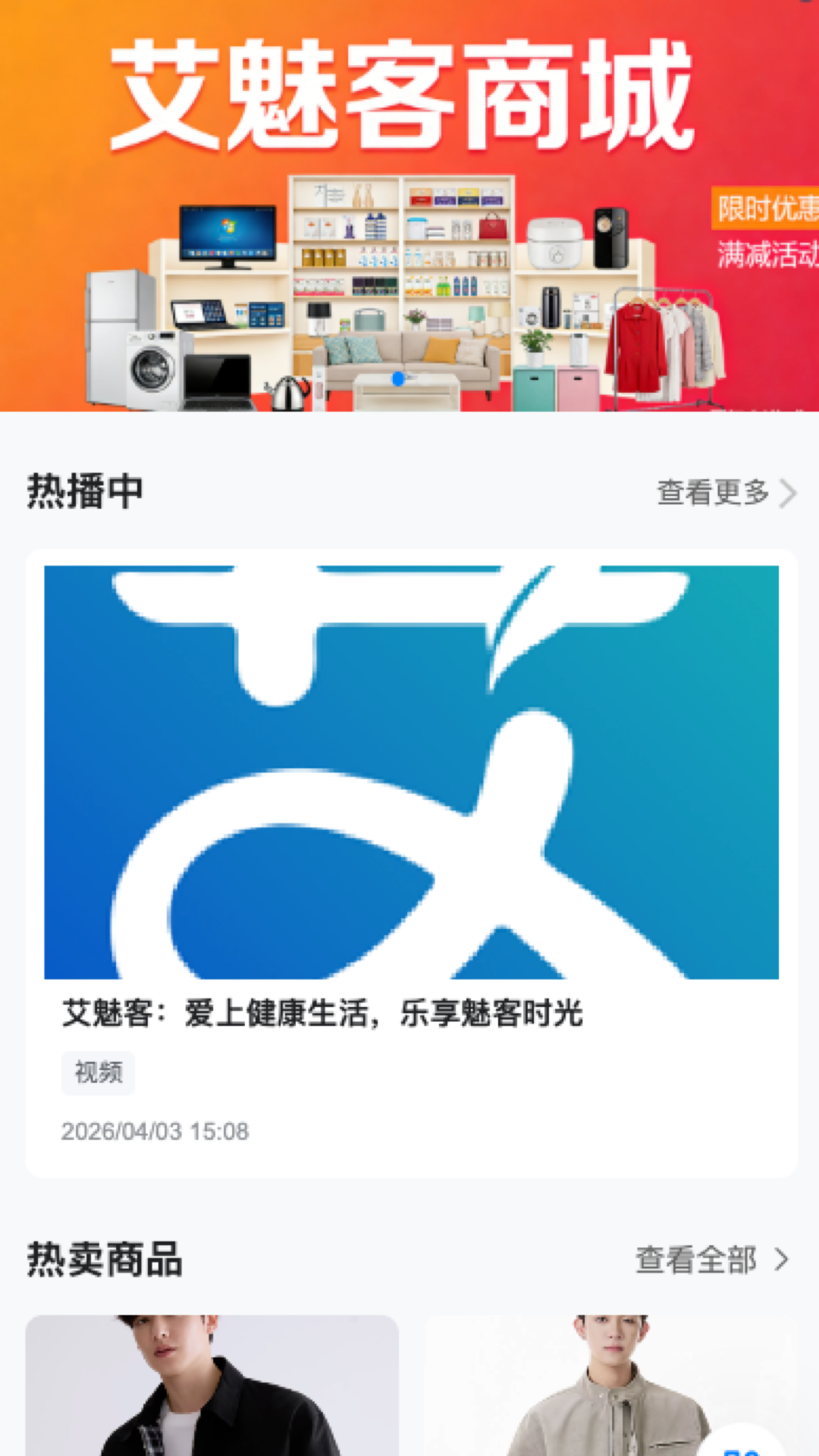 精彩截图-艾魅客2026官方新版