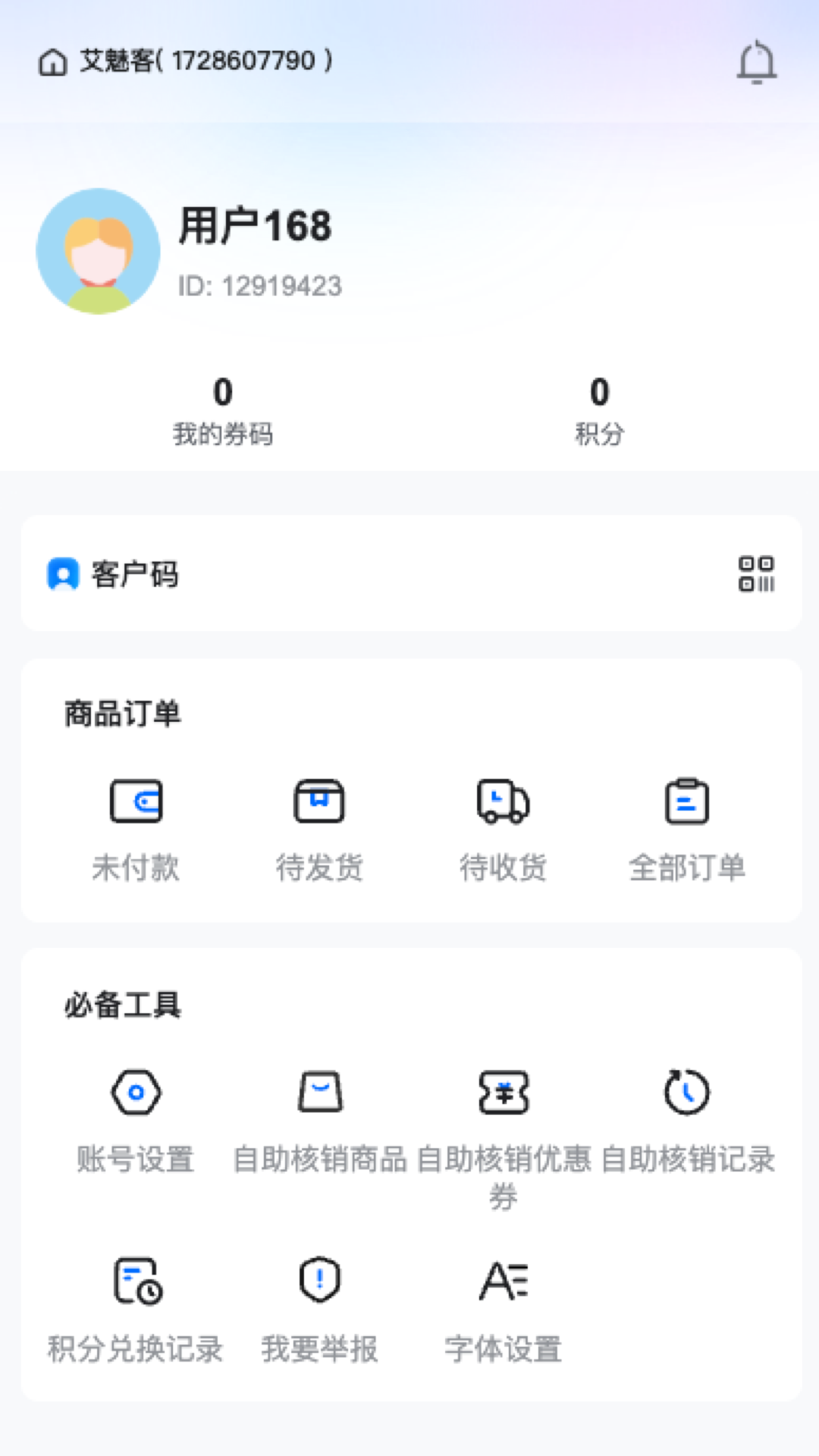 精彩截图-艾魅客2026官方新版