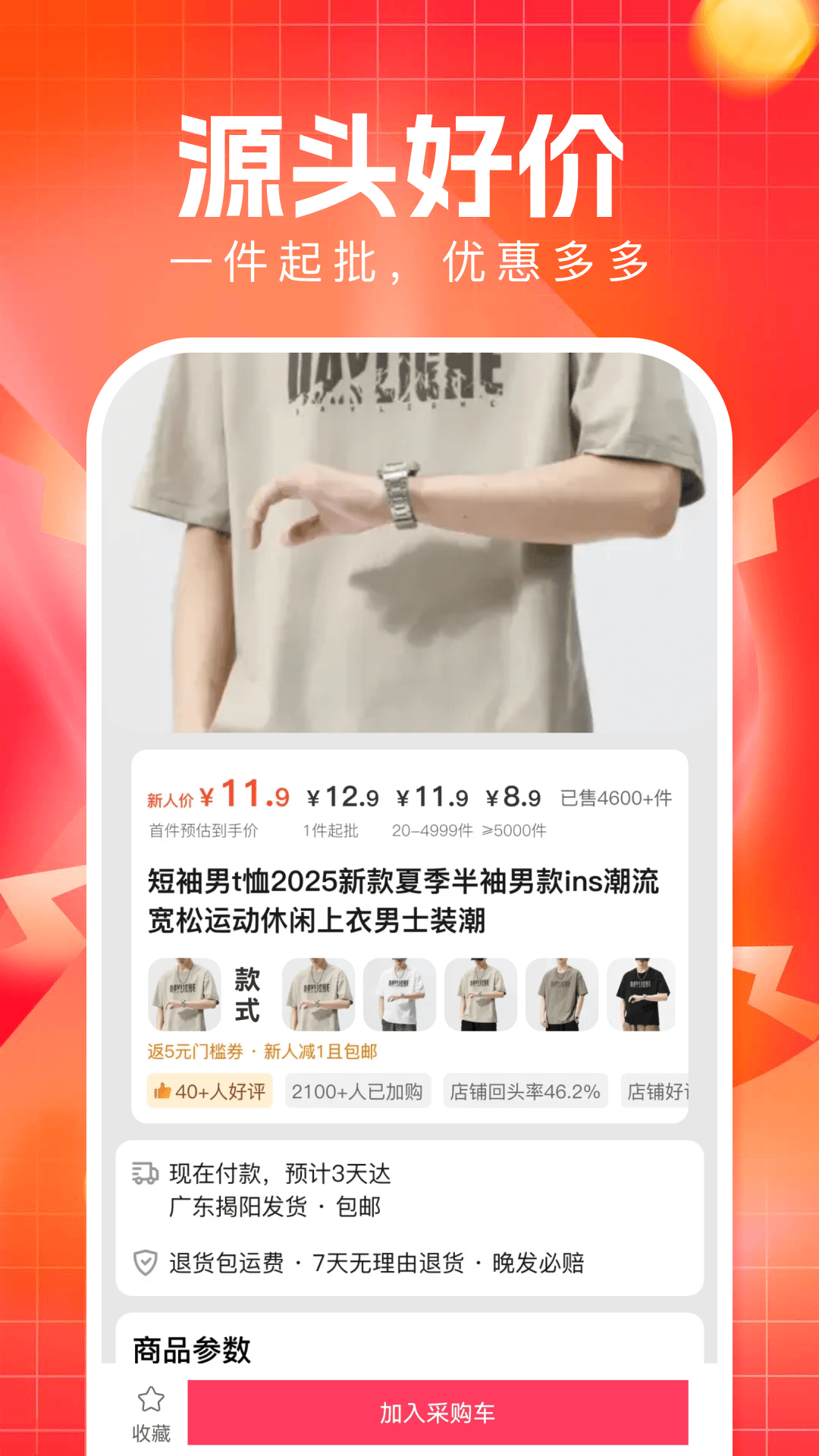 精彩截图-购物特价拼2026官方新版