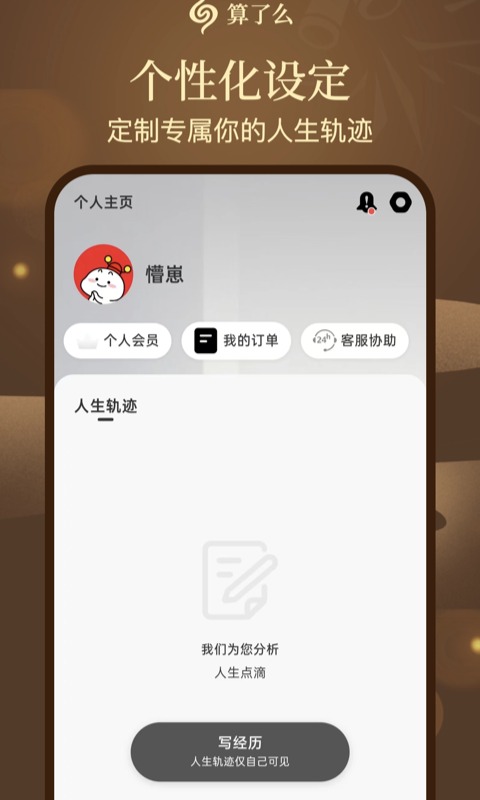 精彩截图-算了么2026官方新版