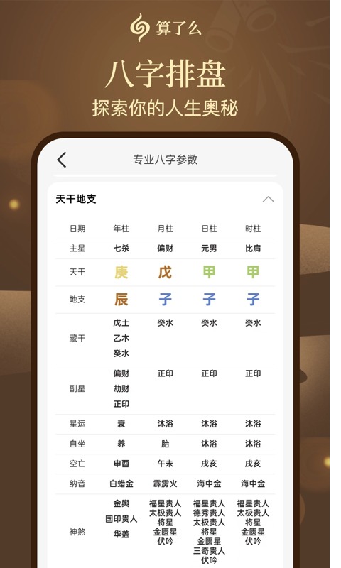 精彩截图-算了么2026官方新版