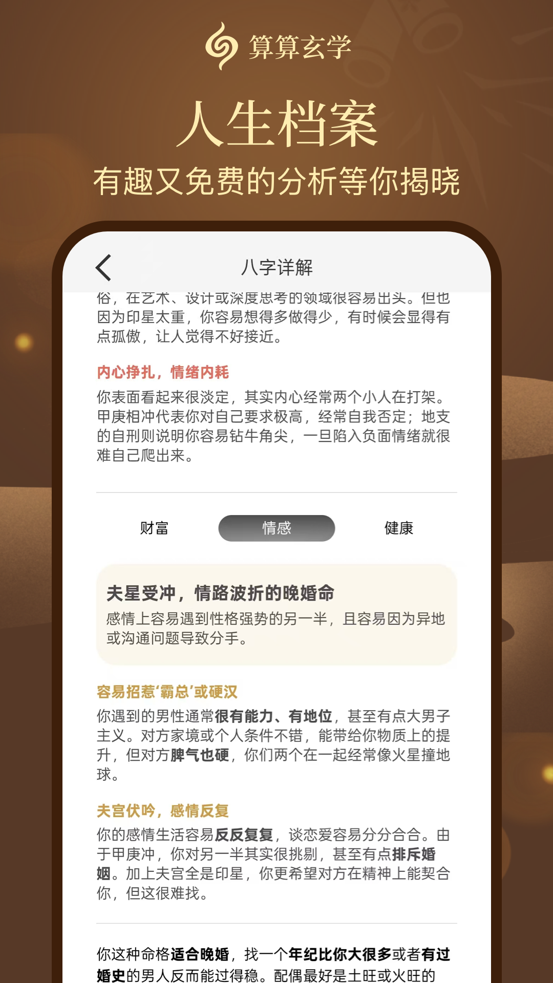 精彩截图-算了么2026官方新版