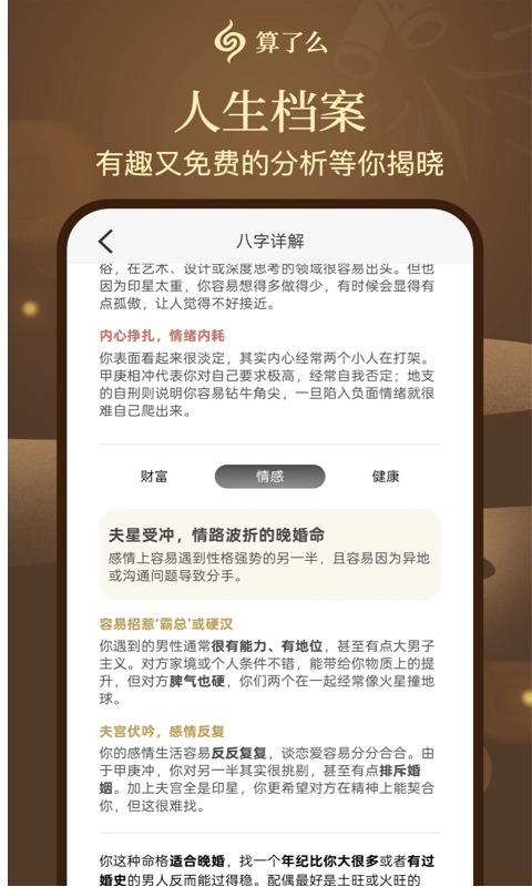 精彩截图-算了么2026官方新版