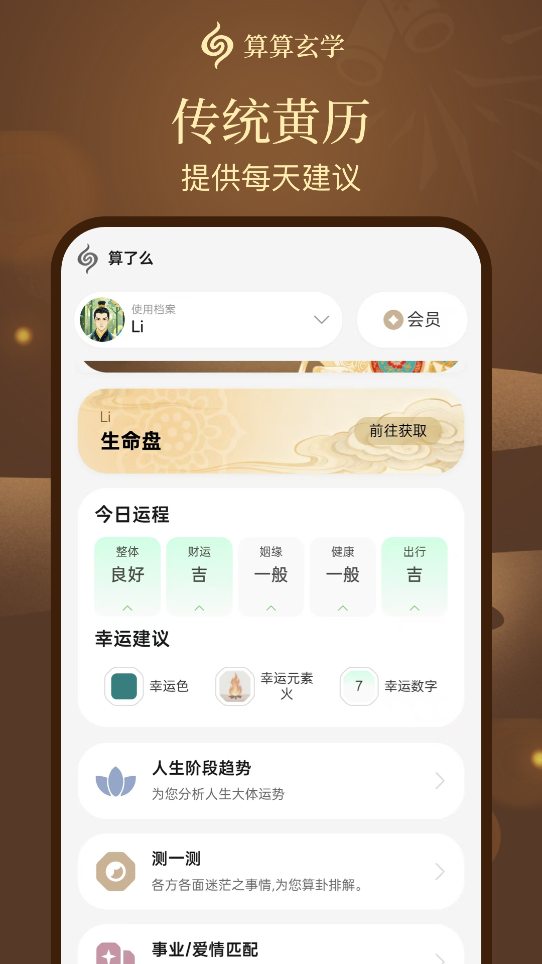 精彩截图-算了么2026官方新版
