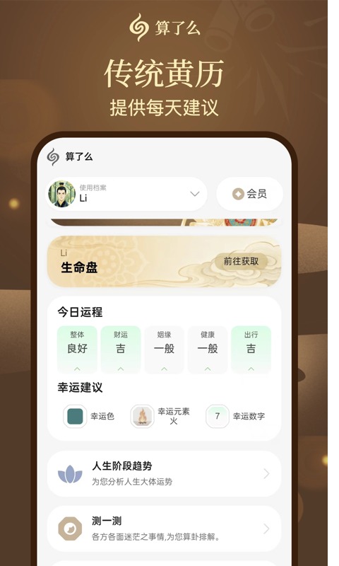 精彩截图-算了么2026官方新版