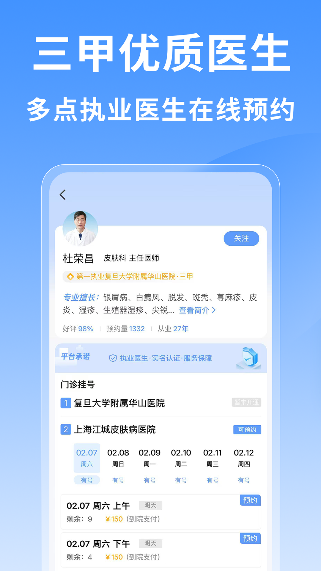 精彩截图-上海医院挂号网2026官方新版