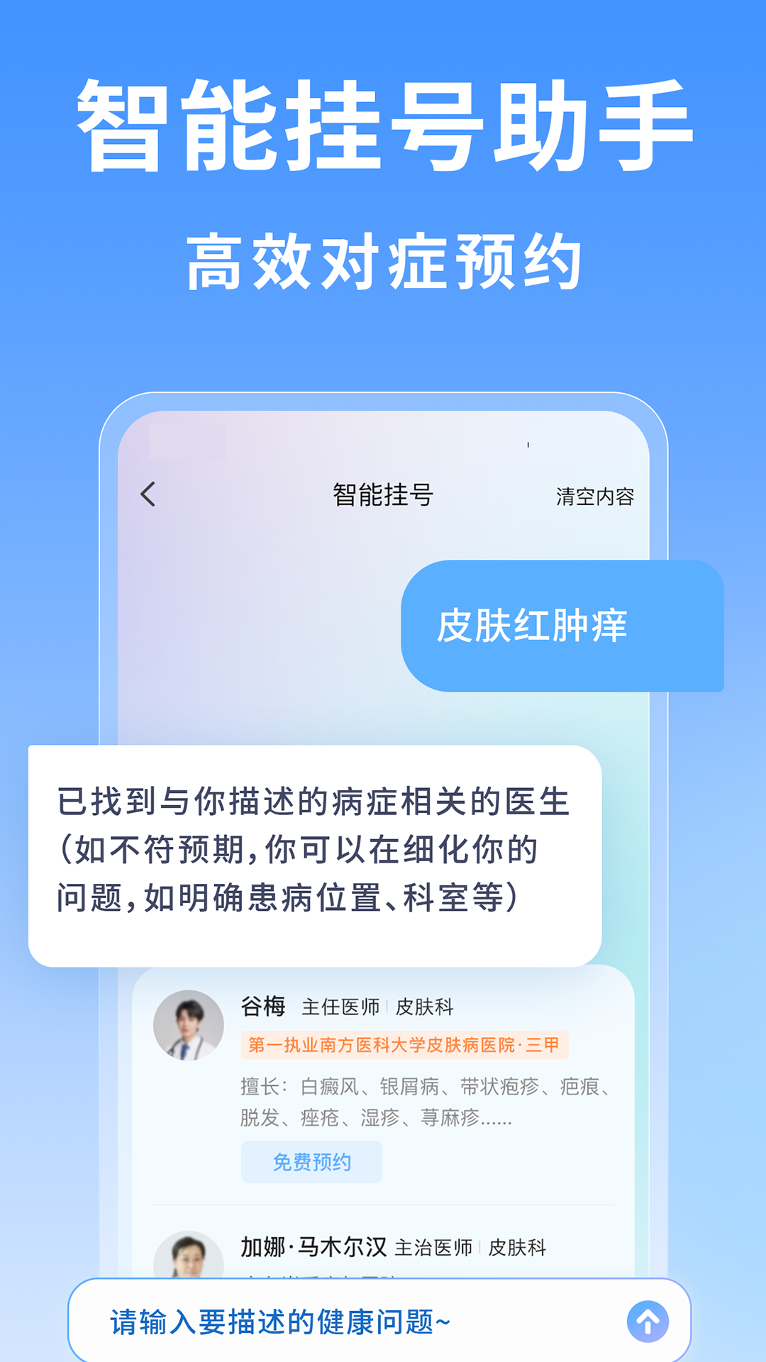 精彩截图-上海医院挂号网2026官方新版