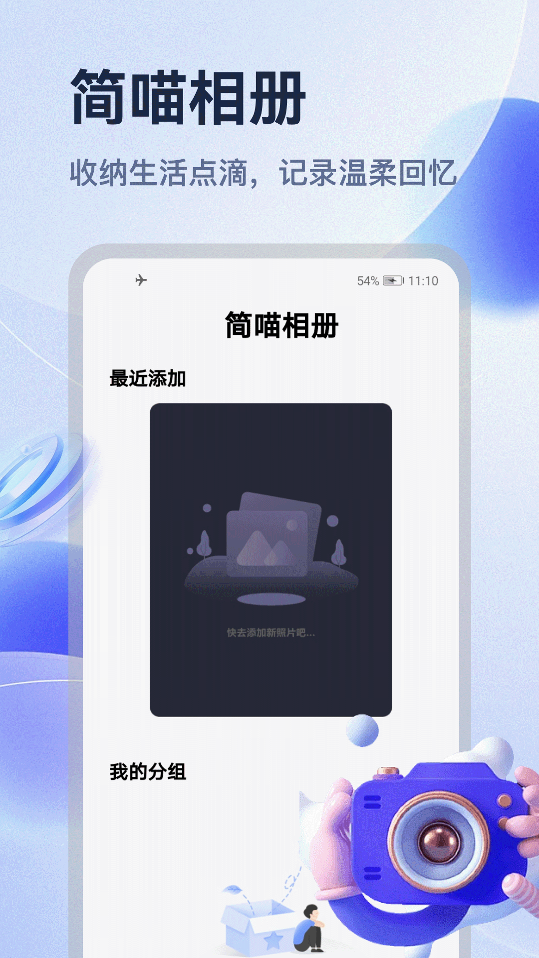 精彩截图-简喵上网2026官方新版